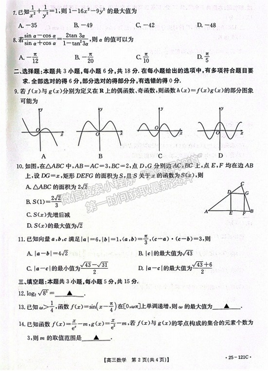 2025漳州高三大聯(lián)考數(shù)學(xué)試題及參考答案