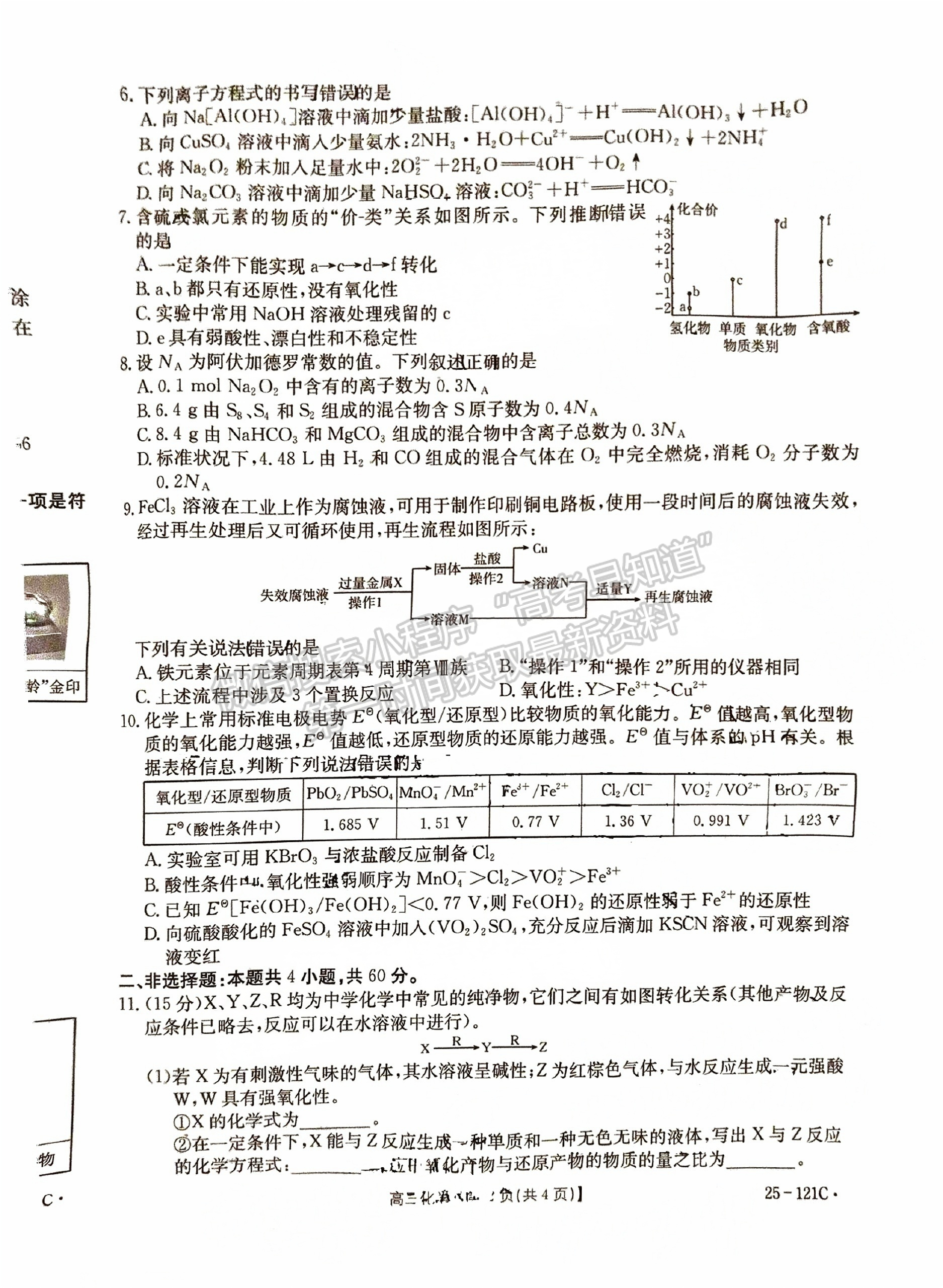 2025漳州高三大联考化学试题及参考答案