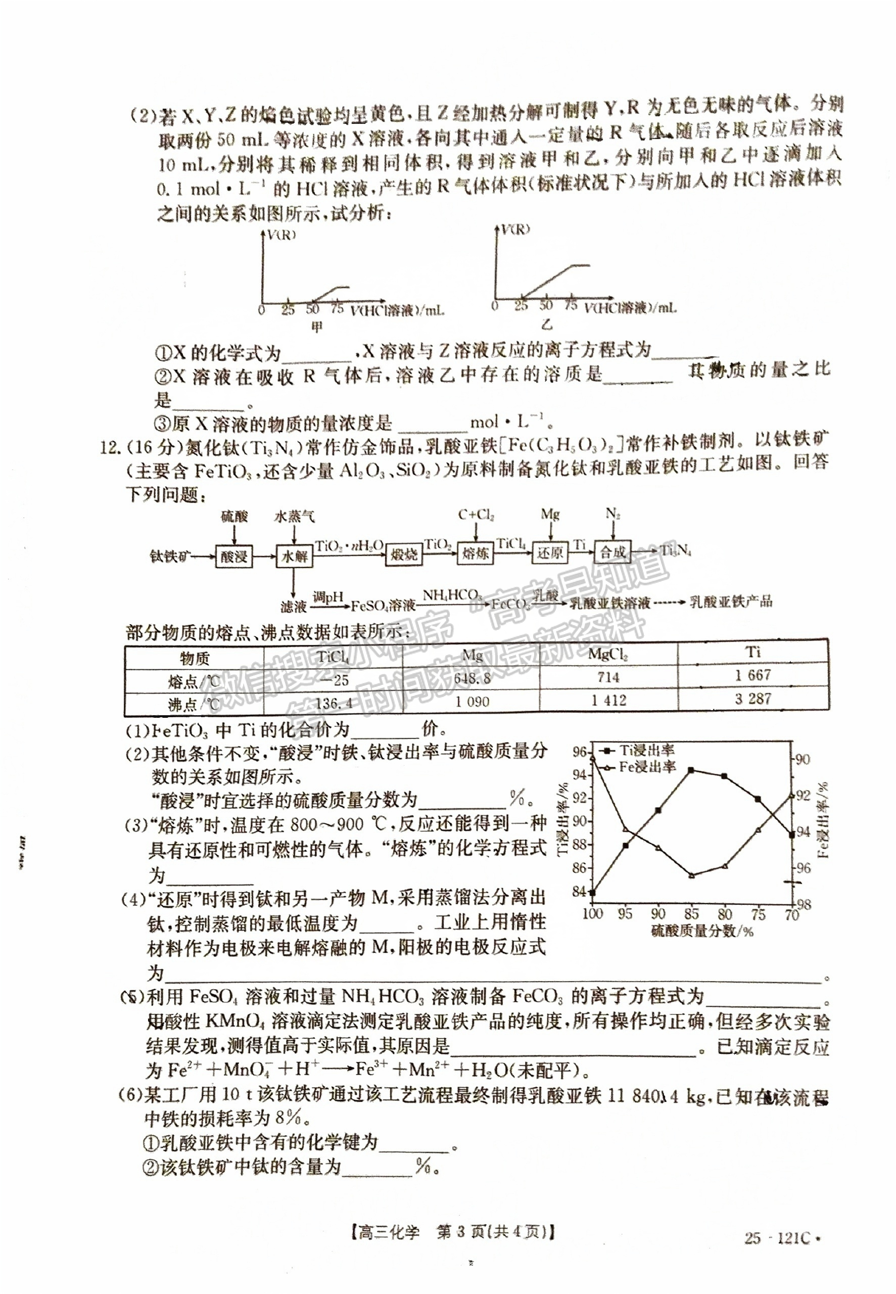 2025漳州高三大联考化学试题及参考答案