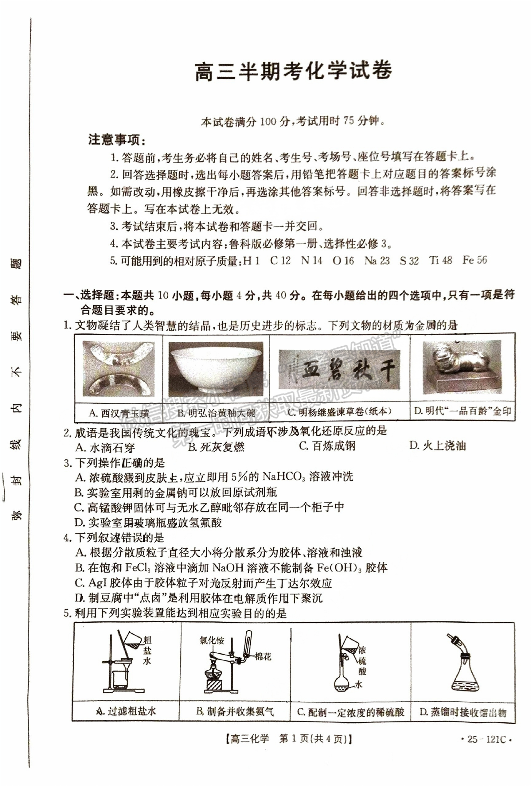 2025漳州高三大联考化学试题及参考答案