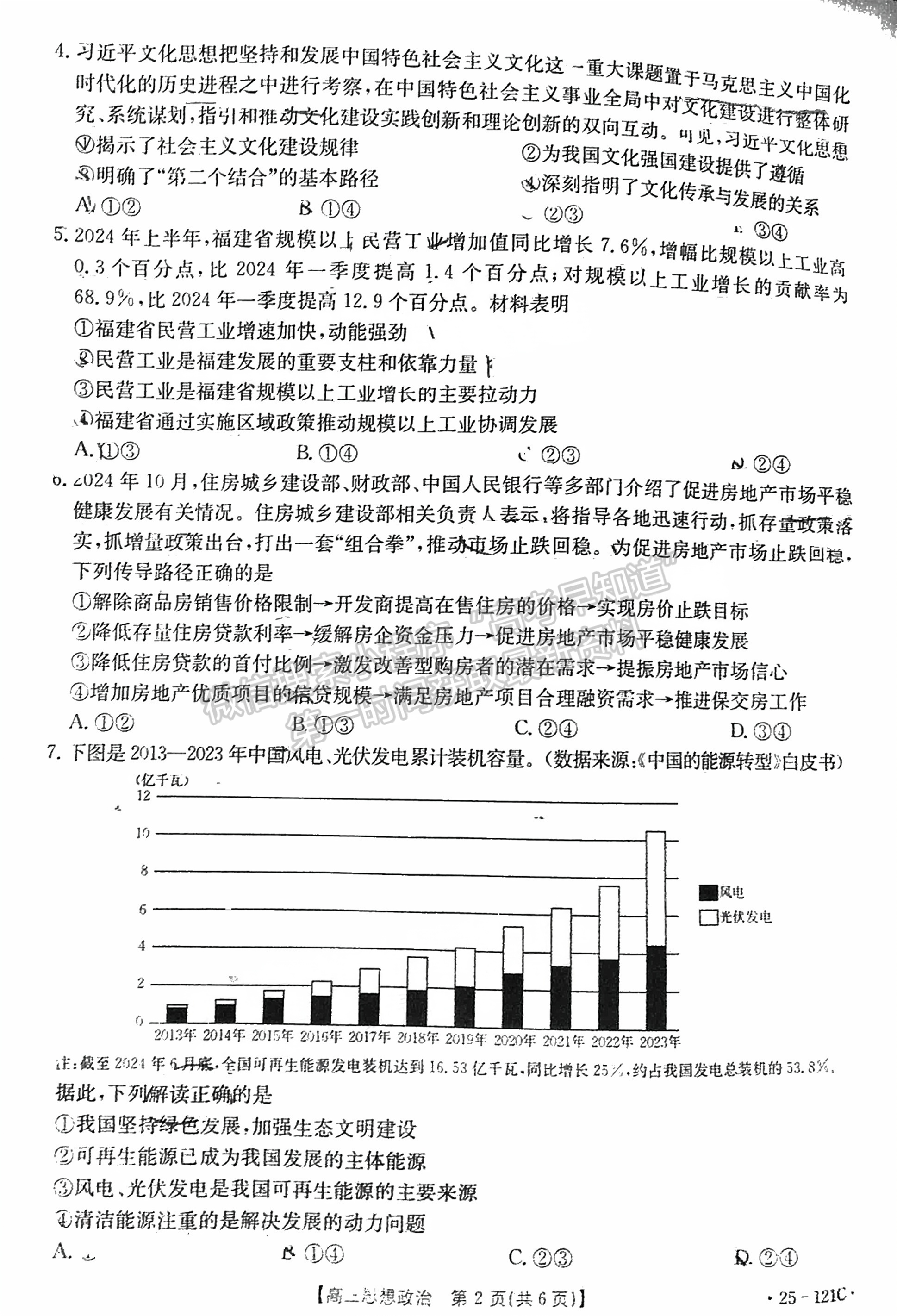 2025漳州高三大聯(lián)考政治試題及參考答案