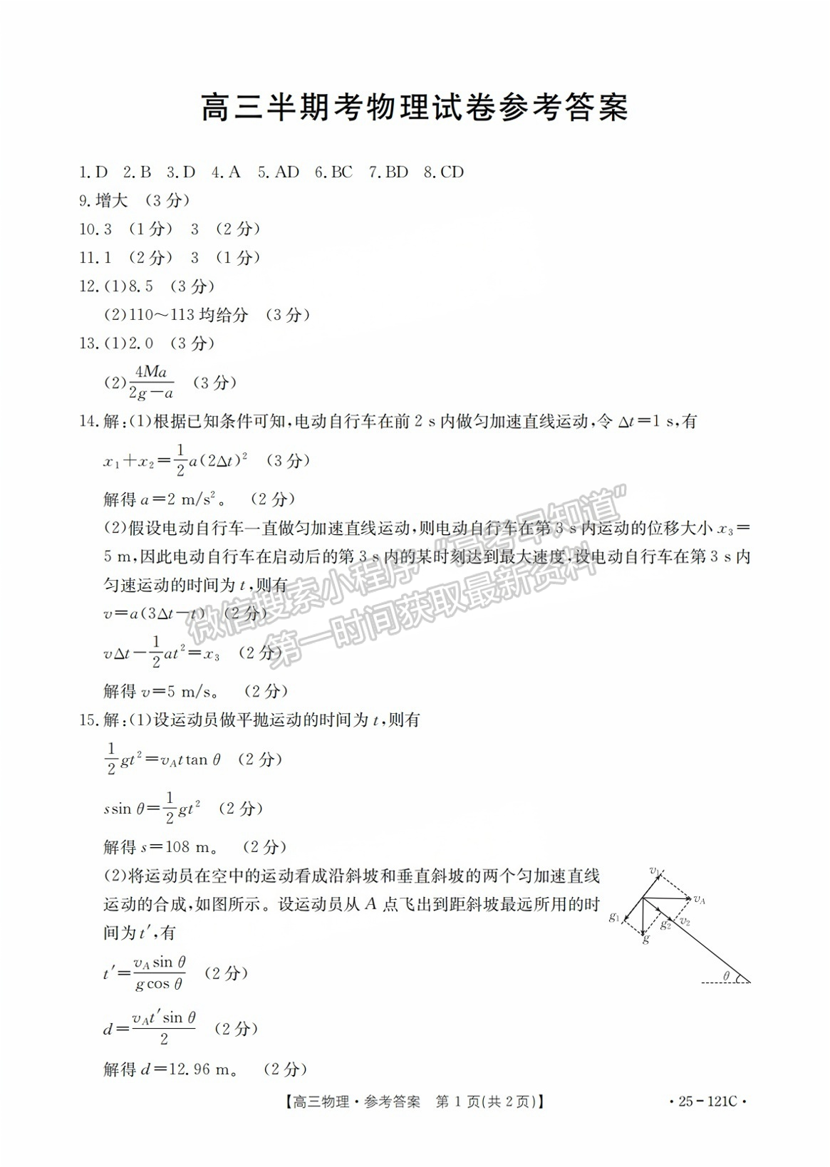 2025漳州高三大聯(lián)考物理試題及參考答案