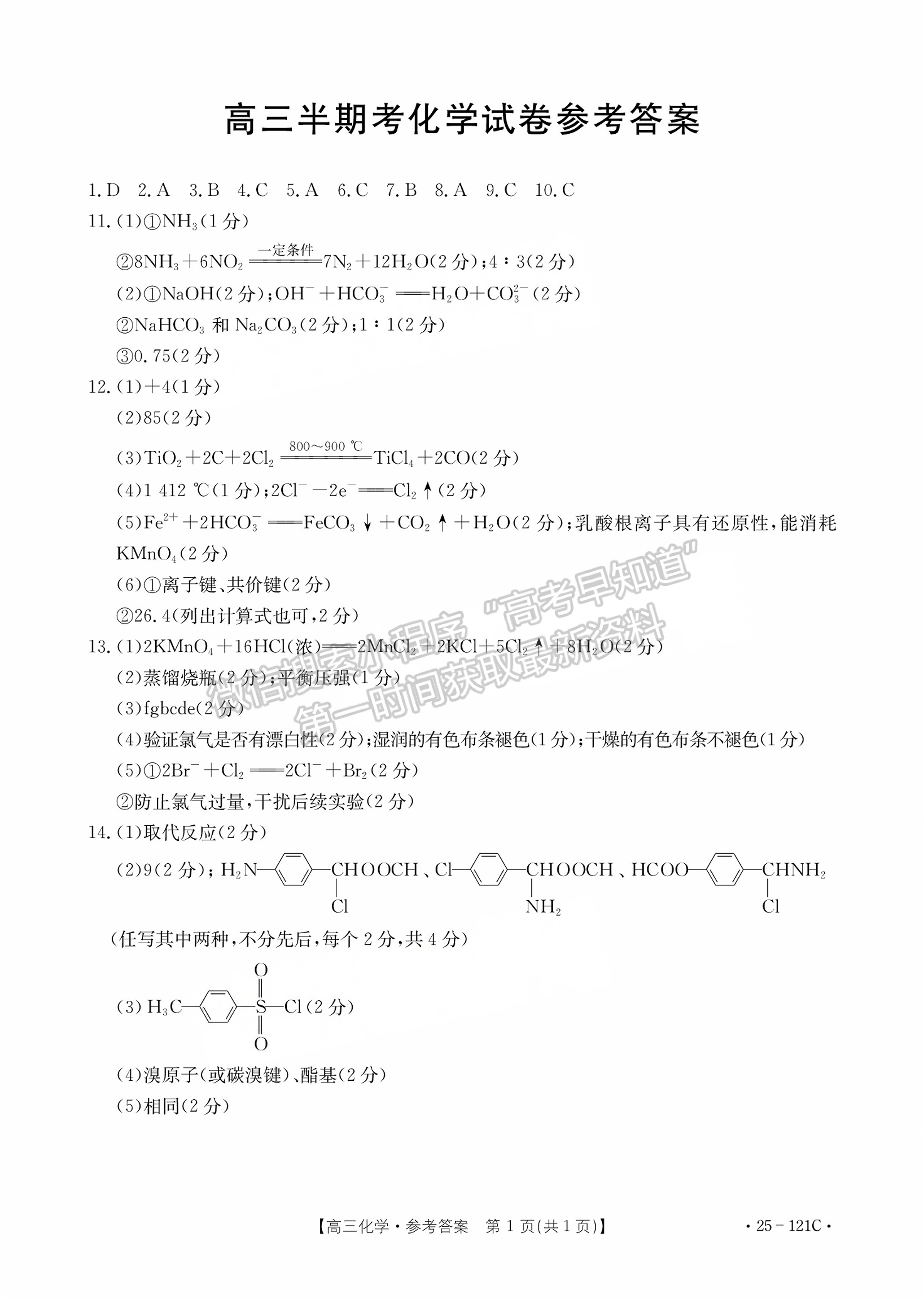 2025漳州高三大联考化学试题及参考答案