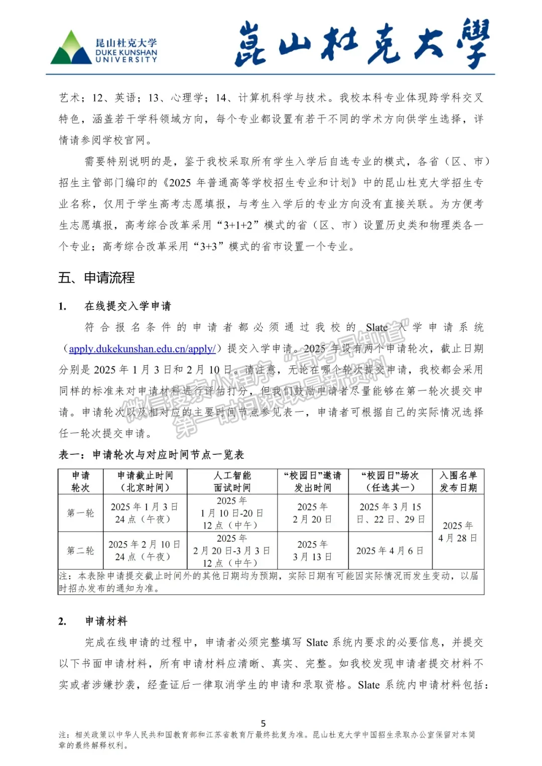 昆山杜克大學(xué)2025年綜合評價(jià)招生簡章(中國內(nèi)地學(xué)生)