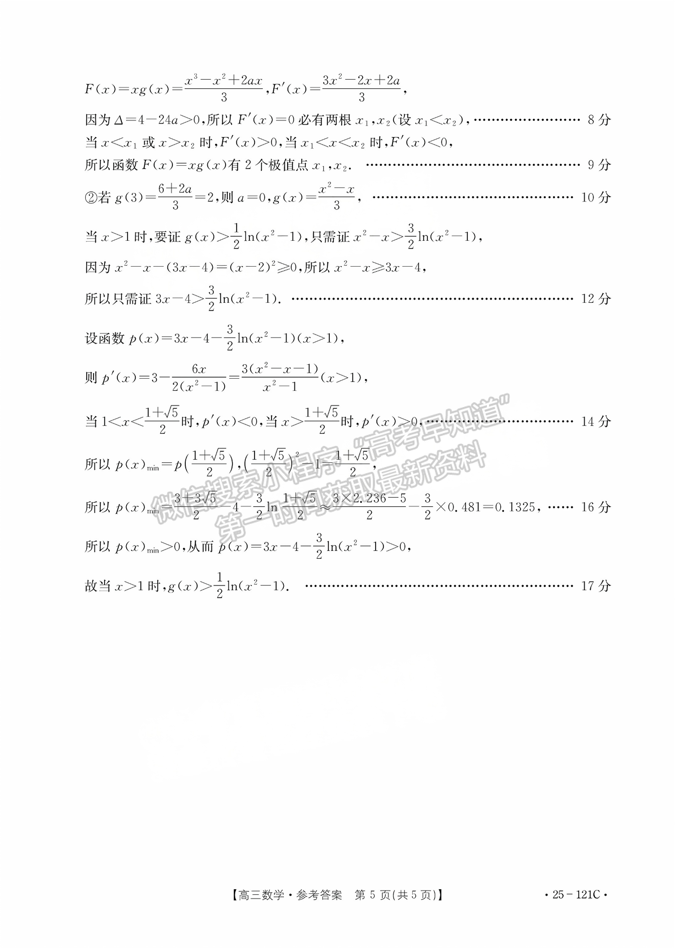 2025漳州高三大聯(lián)考數(shù)學試題及參考答案