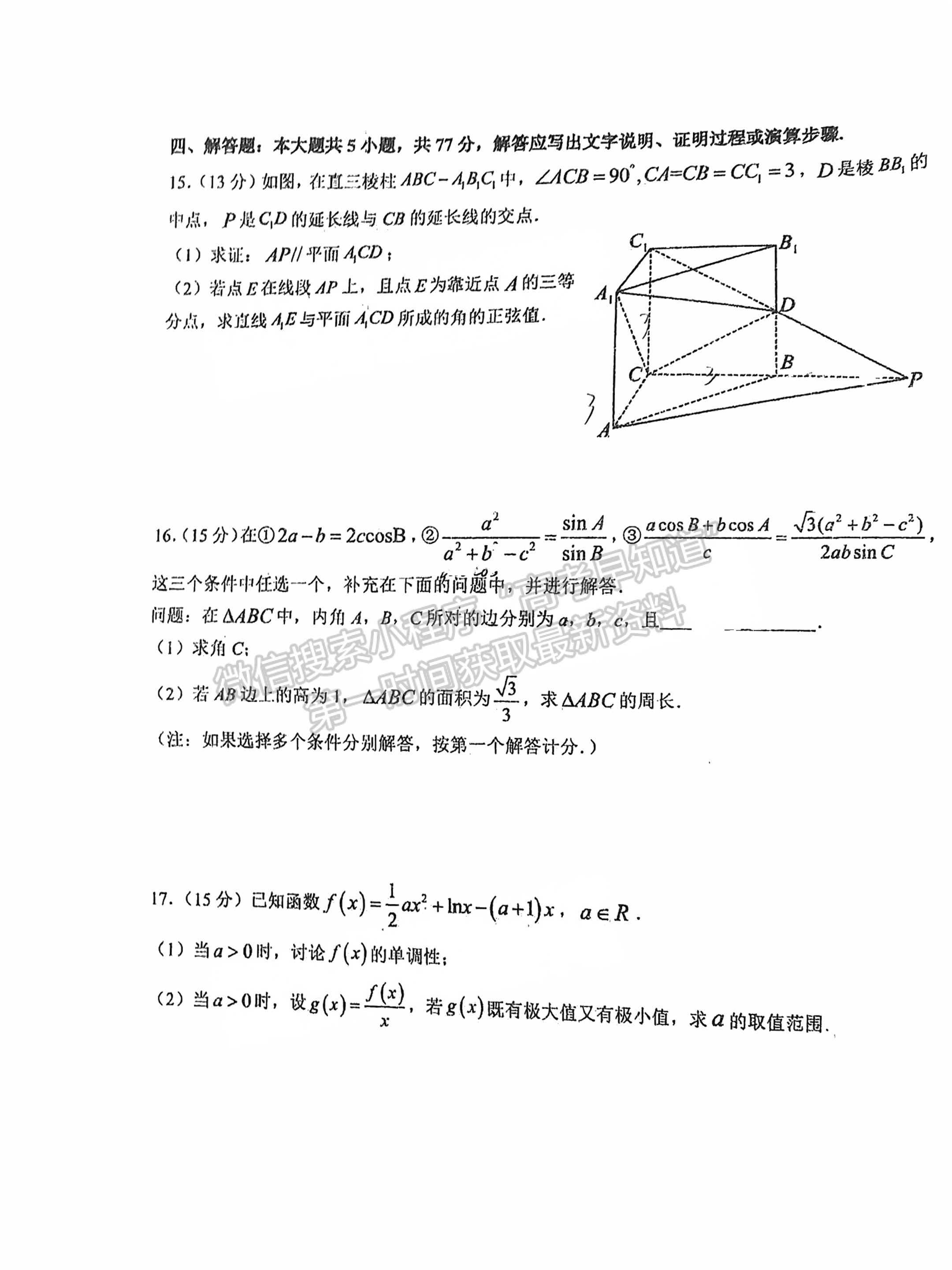 2025屆泉州四校高三上期中聯(lián)考數(shù)學(xué)試題及參考答案