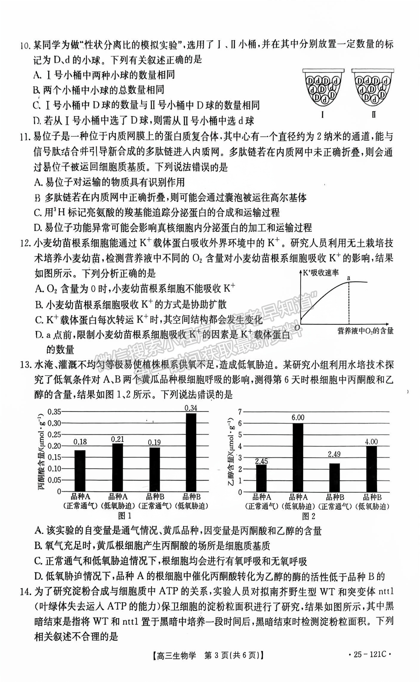 2025漳州高三大聯(lián)考生物試題及參考答案