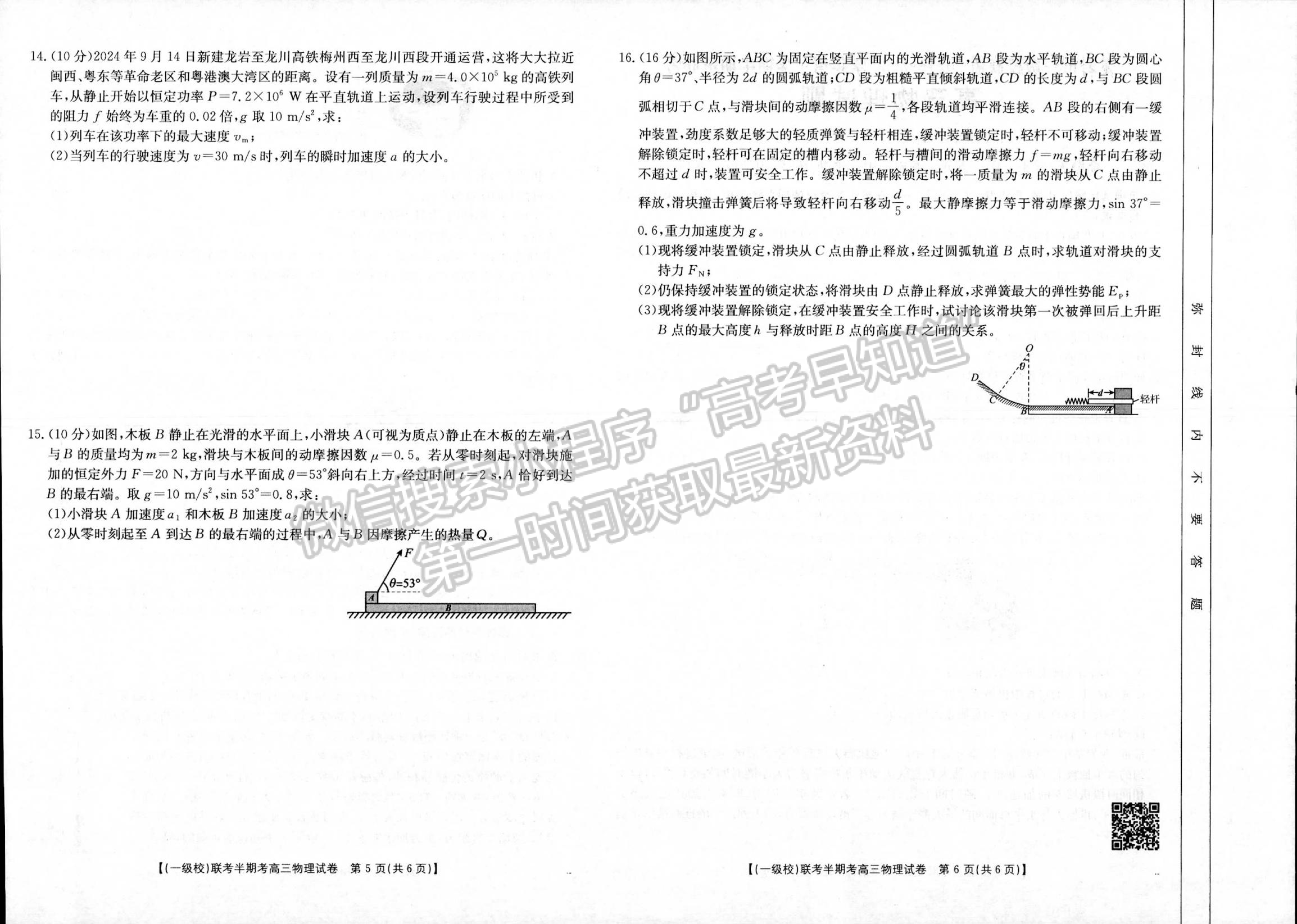 2025屆福建省龍巖市高三上學(xué)期期中聯(lián)考物理試題及參考答案