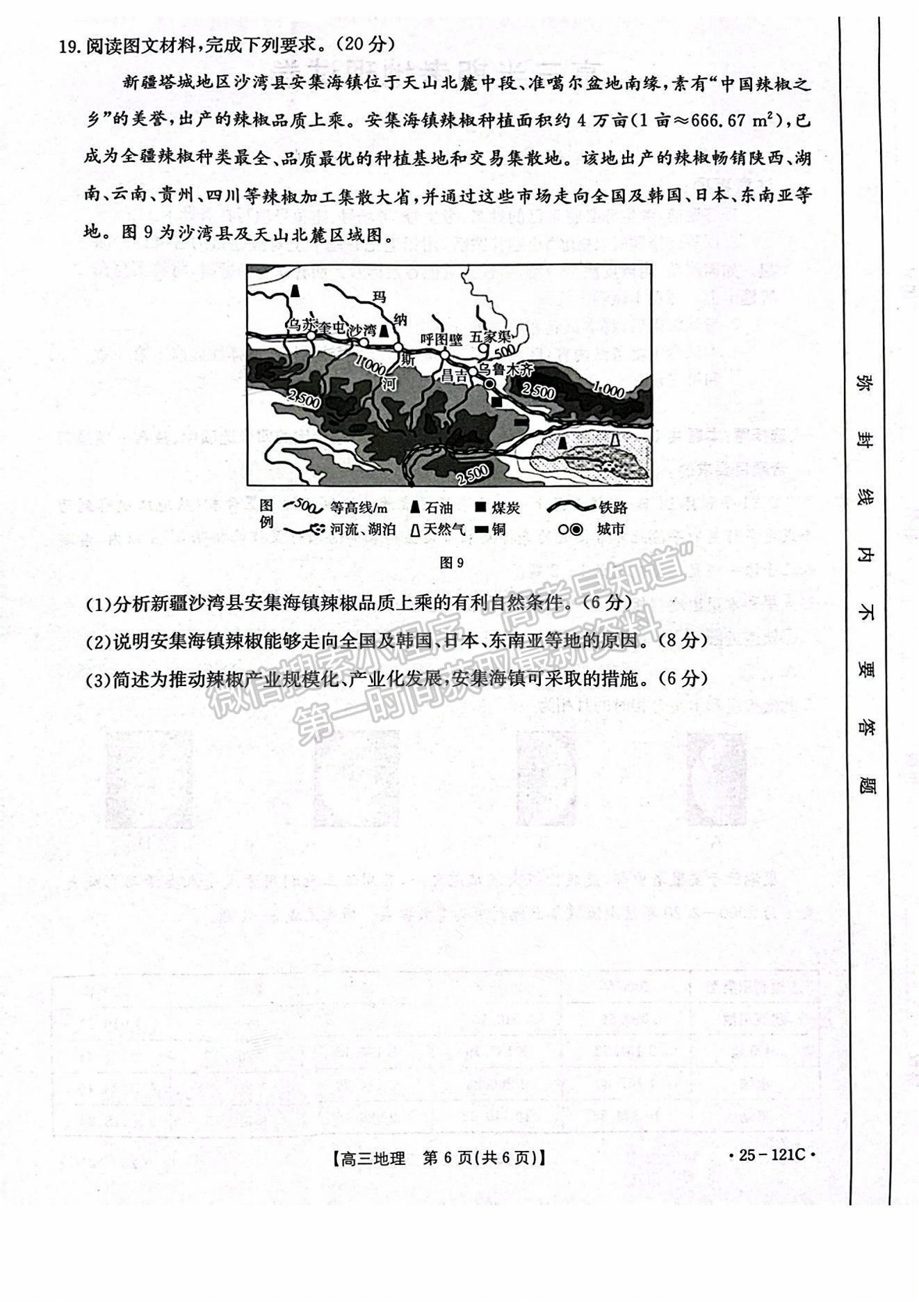 2025漳州高三大聯(lián)考地理試題及參考答案