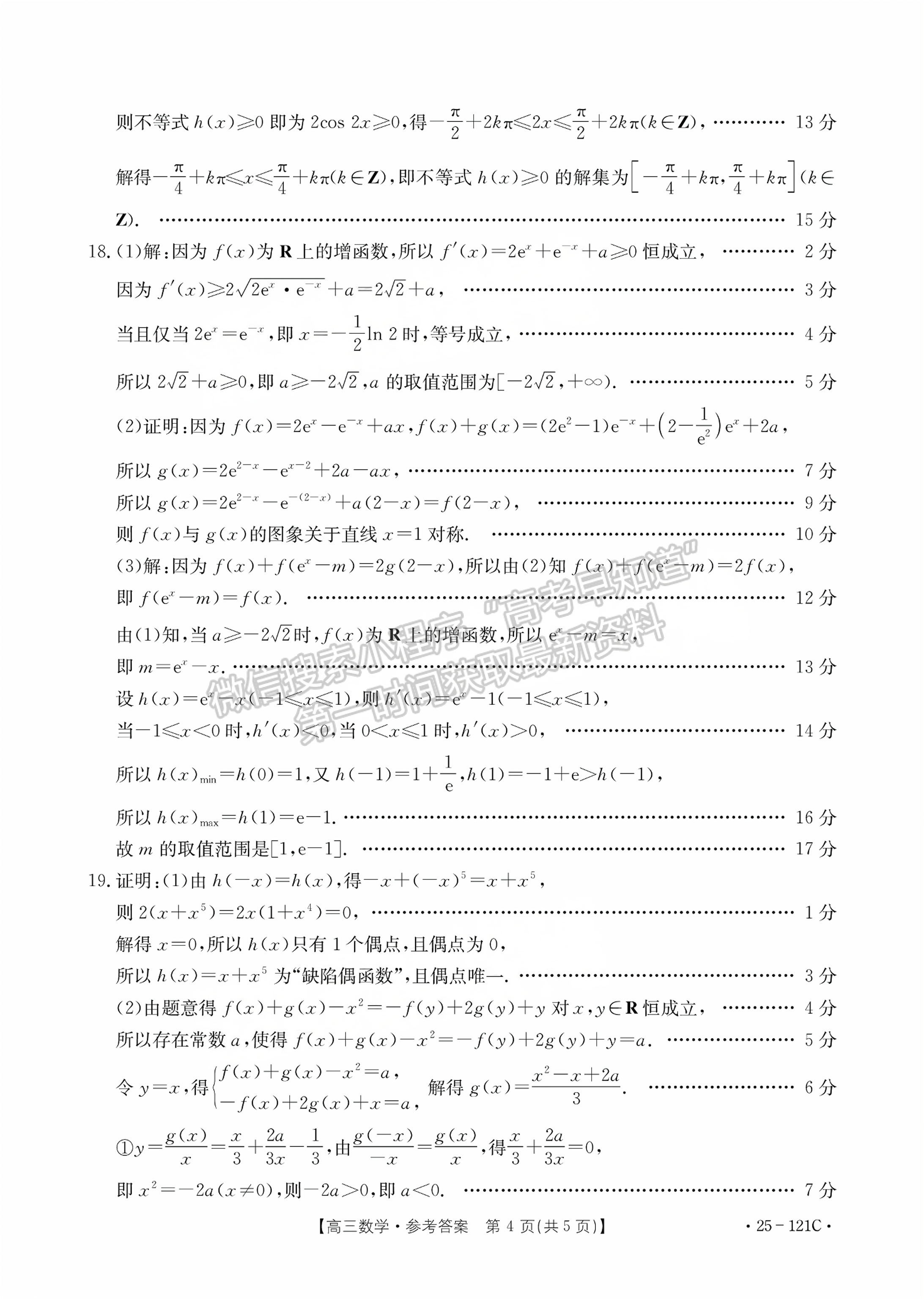 2025漳州高三大聯(lián)考數(shù)學試題及參考答案