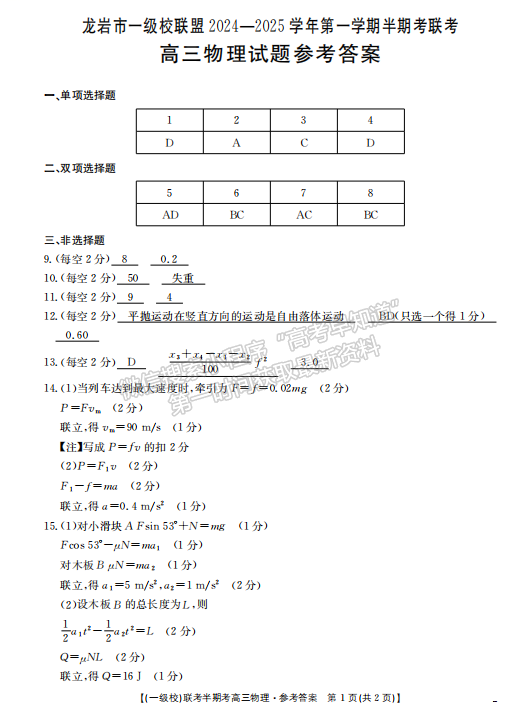 2025屆福建省龍巖市高三上學(xué)期期中聯(lián)考物理試題及參考答案