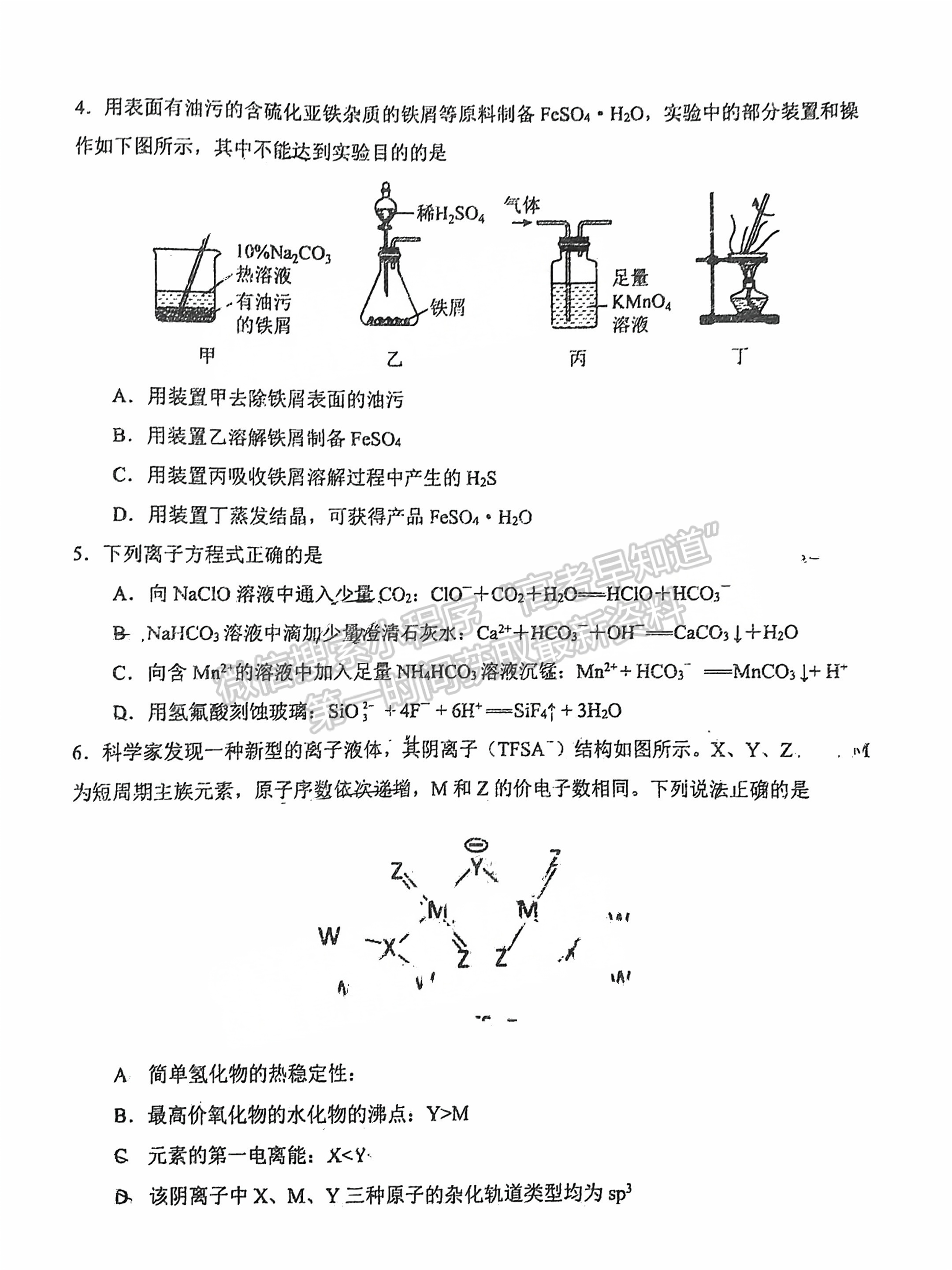 2025屆泉州四校高三上期中聯(lián)考化學(xué)試題及參考答案