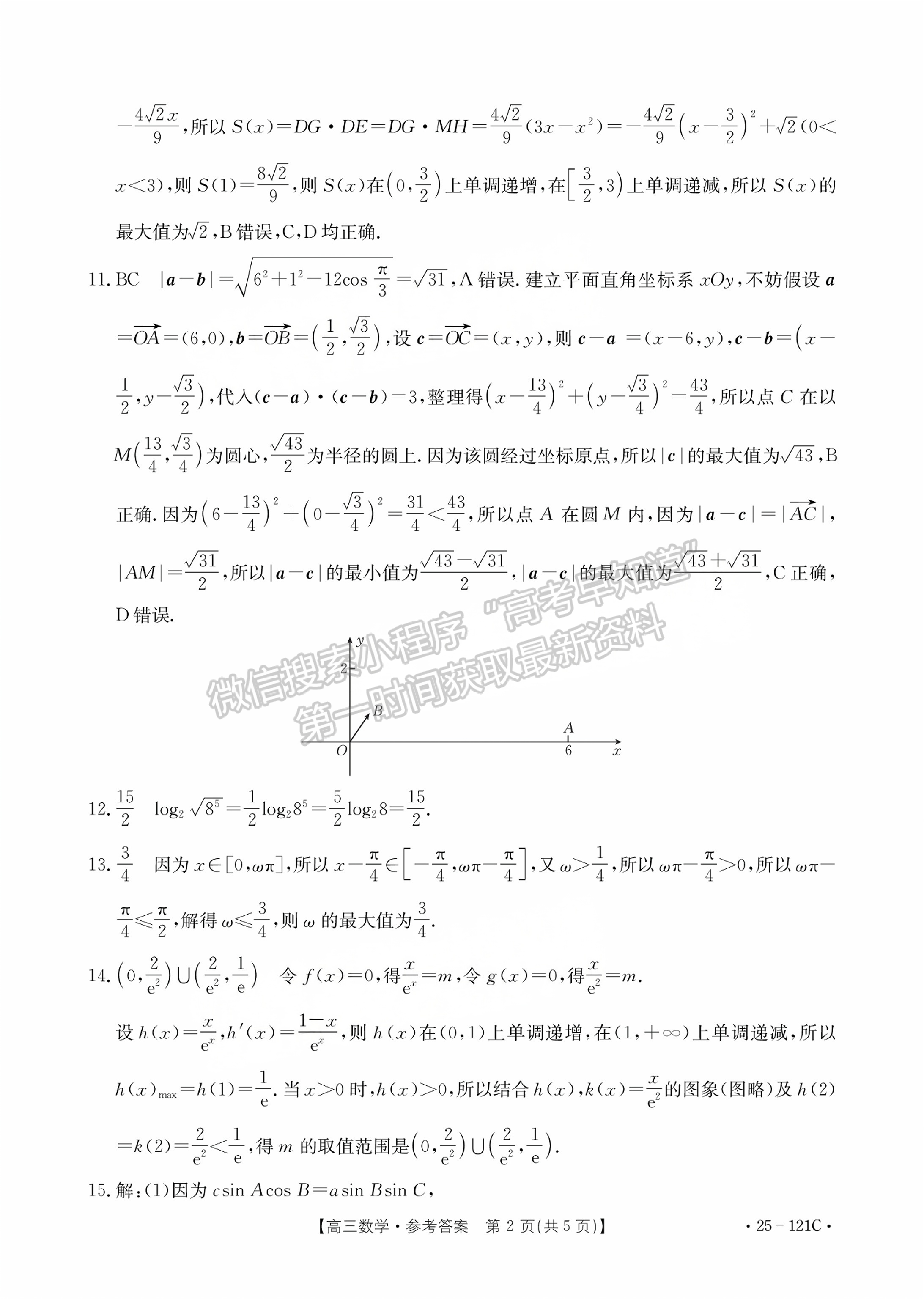 2025漳州高三大聯(lián)考數(shù)學試題及參考答案