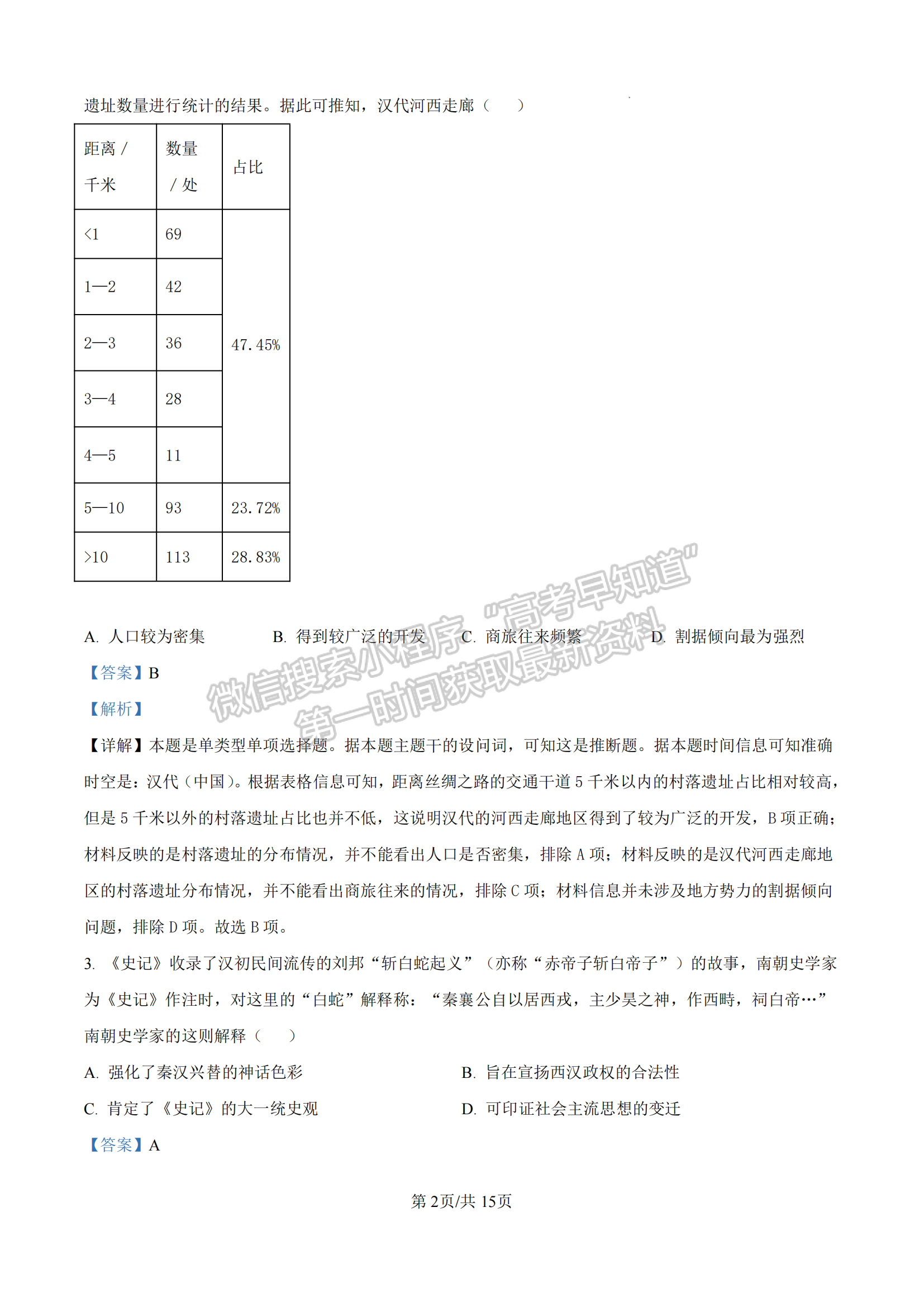 2025漳州高三大聯(lián)考歷史試題及參考答案