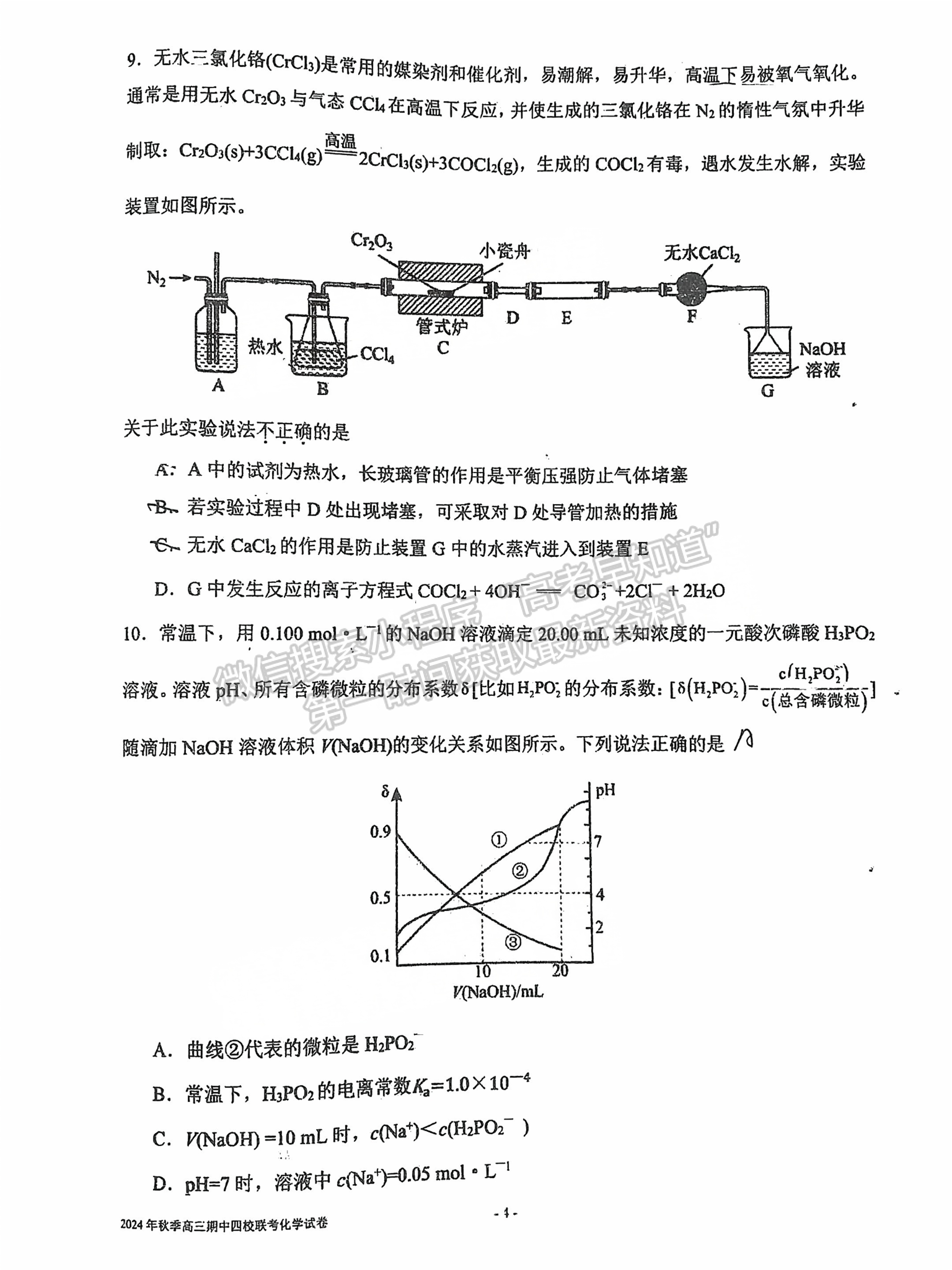 2025屆泉州四校高三上期中聯(lián)考化學(xué)試題及參考答案