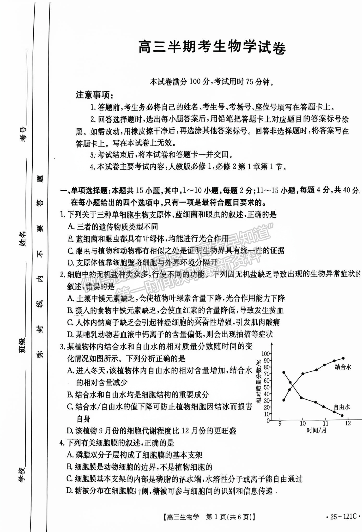 2025漳州高三大聯(lián)考生物試題及參考答案