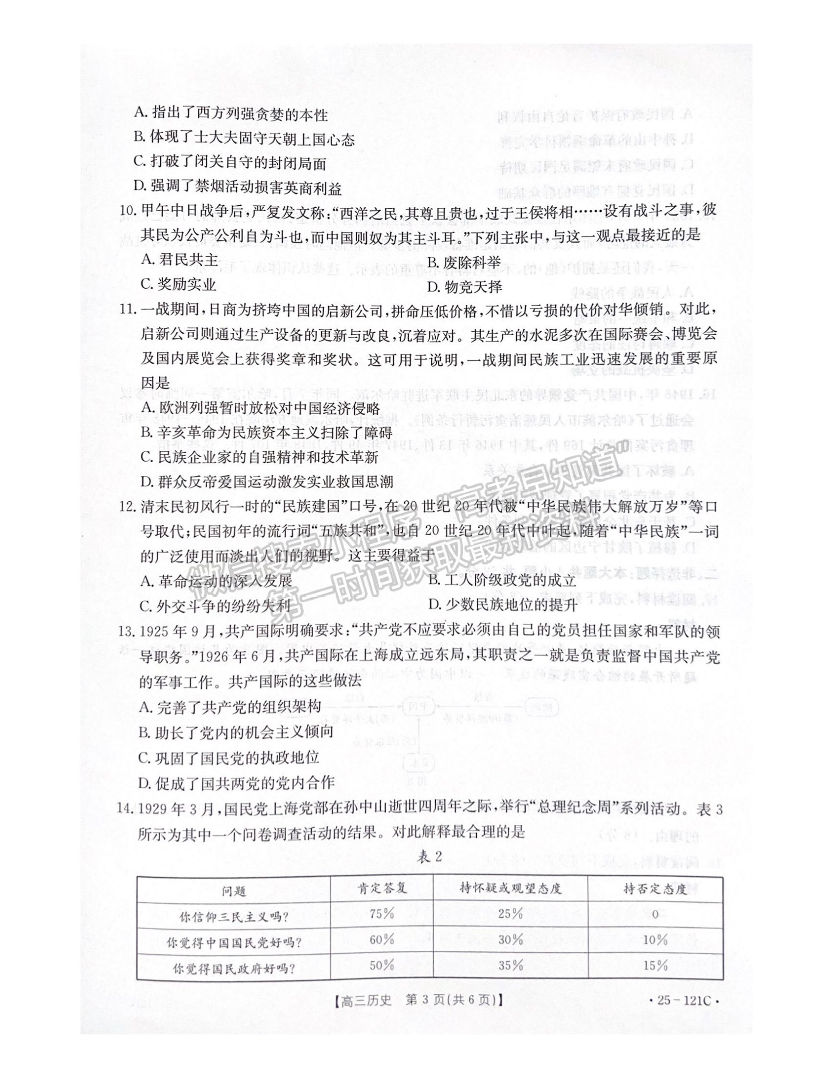 福建省龍巖市龍巖非一級(jí)達(dá)標(biāo)校2024-2025學(xué)年高三上學(xué)期11月期中考試歷史試題及參考答案