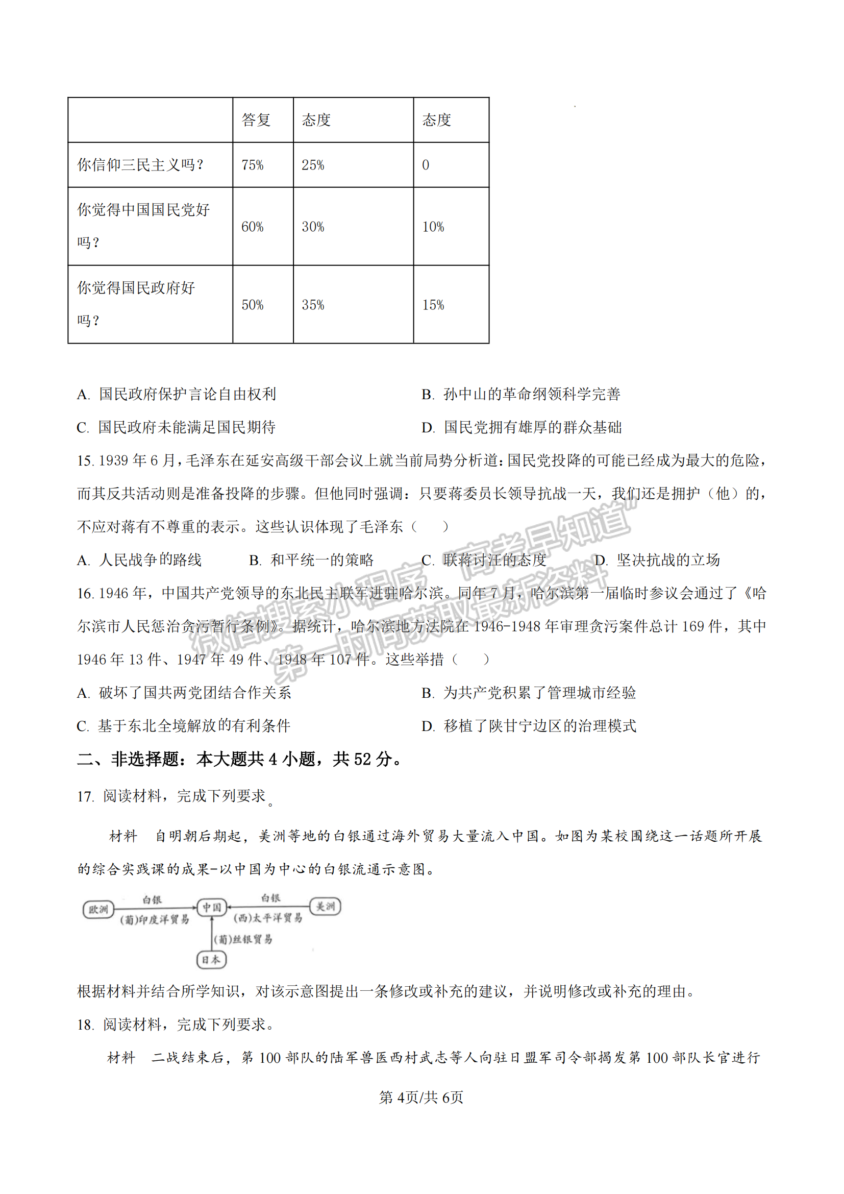 2025漳州高三大聯(lián)考歷史試題及參考答案