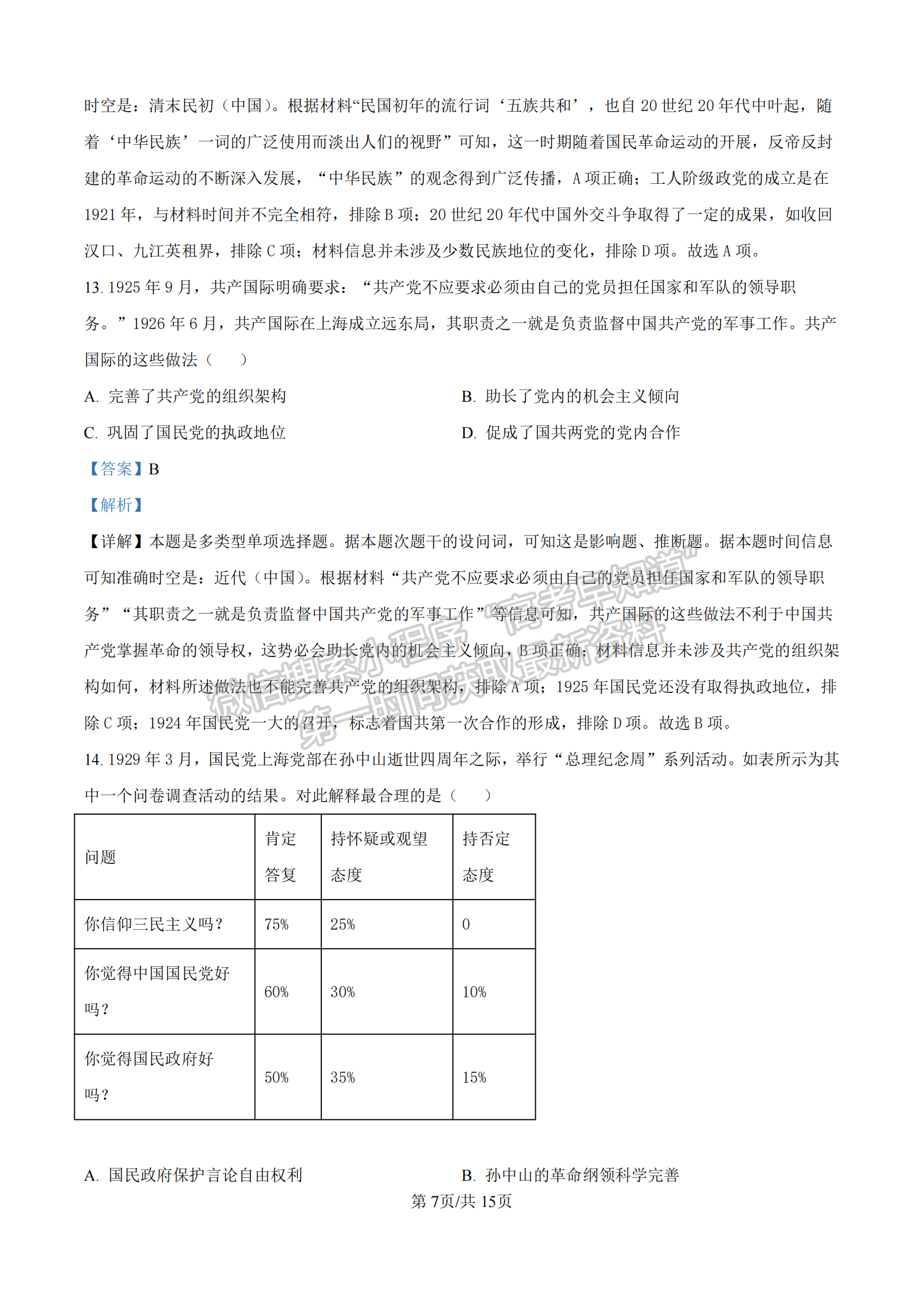 2025漳州高三大聯(lián)考歷史試題及參考答案