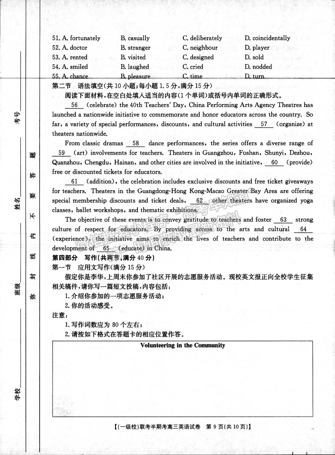 2025屆福建省龍巖市高三上學(xué)期期中聯(lián)考英語試題及參考答案