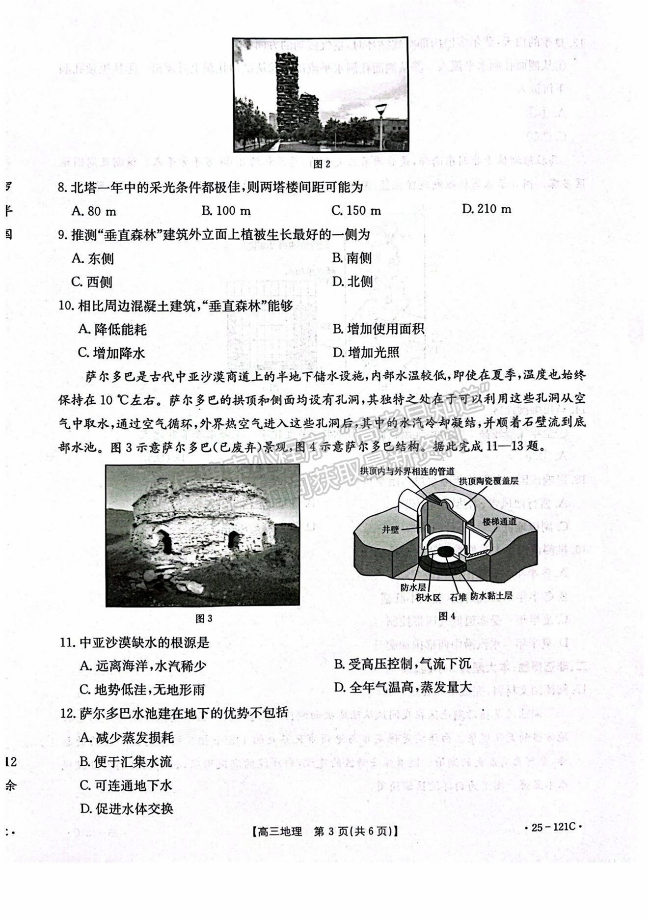 2025漳州高三大聯(lián)考地理試題及參考答案