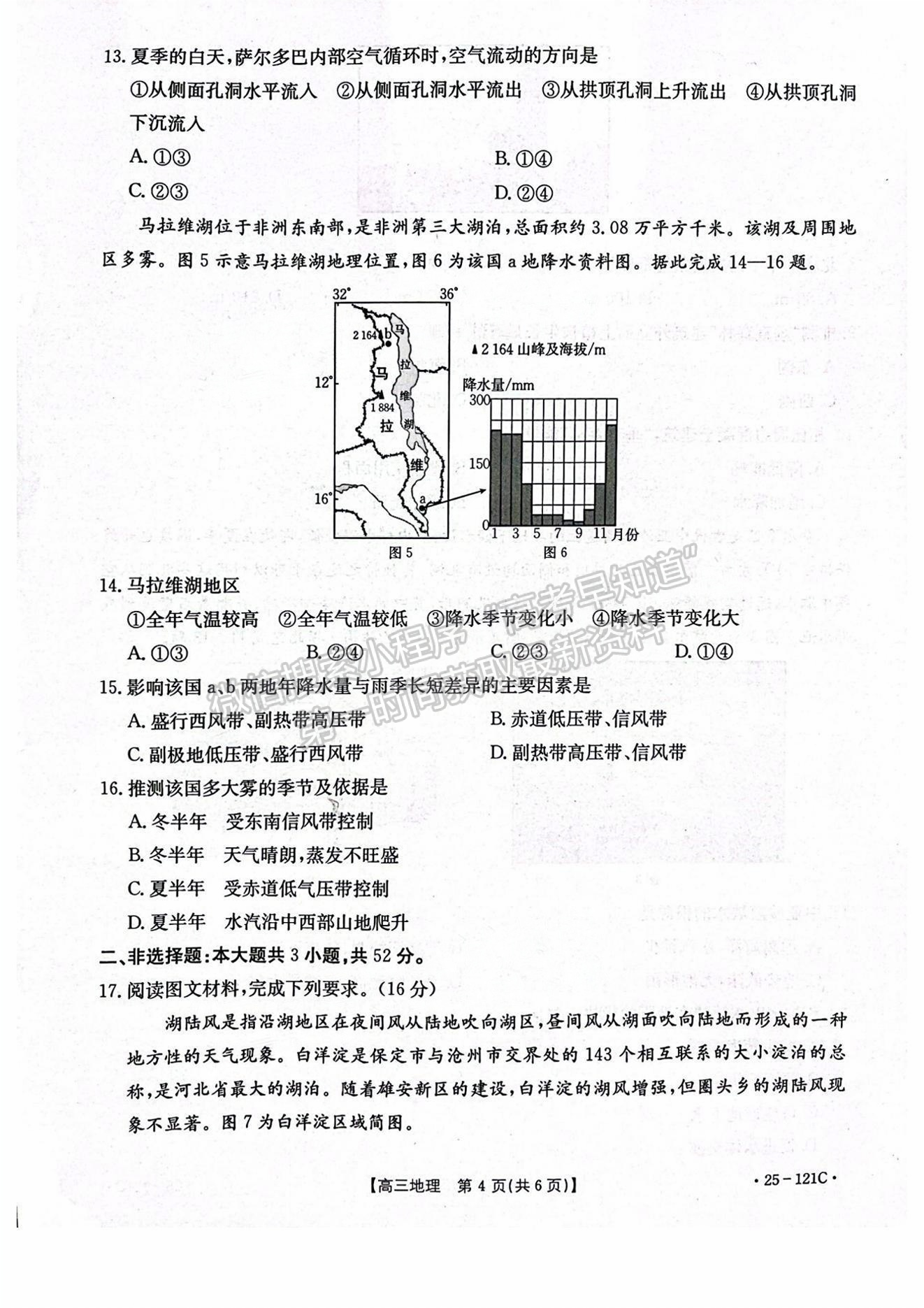 2025漳州高三大聯(lián)考地理試題及參考答案