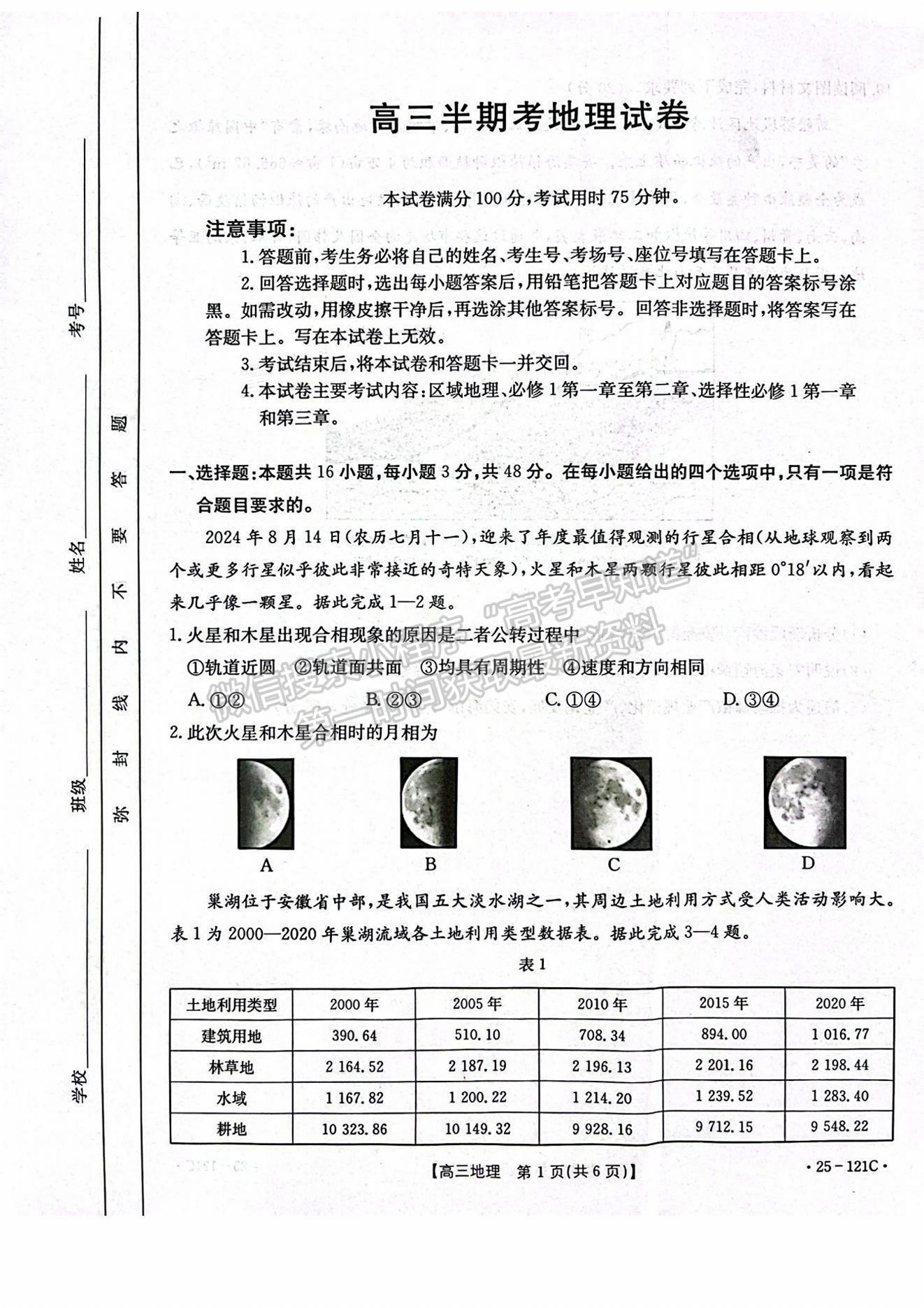 2025漳州高三大聯(lián)考地理試題及參考答案