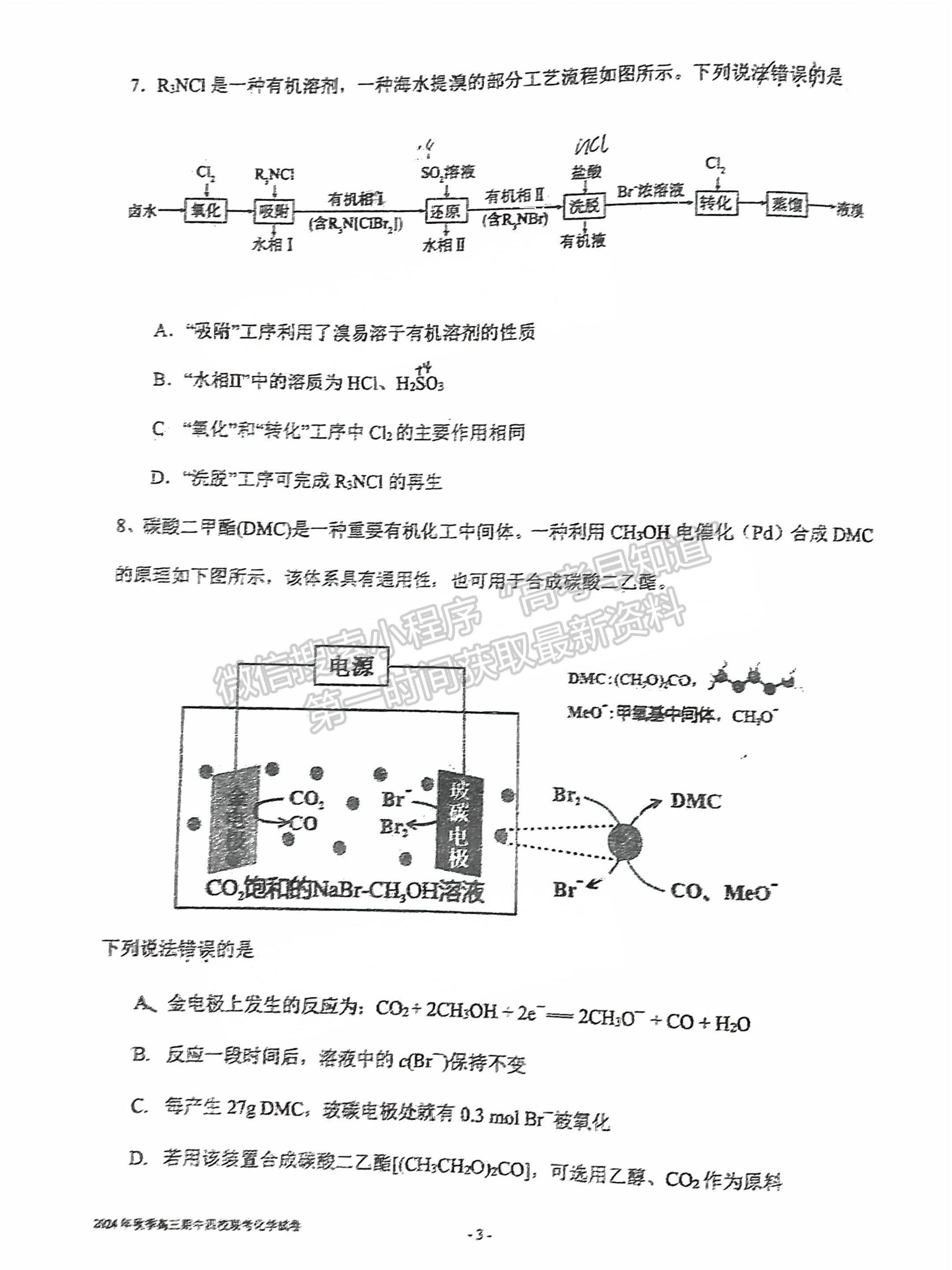 2025屆泉州四校高三上期中聯(lián)考化學(xué)試題及參考答案