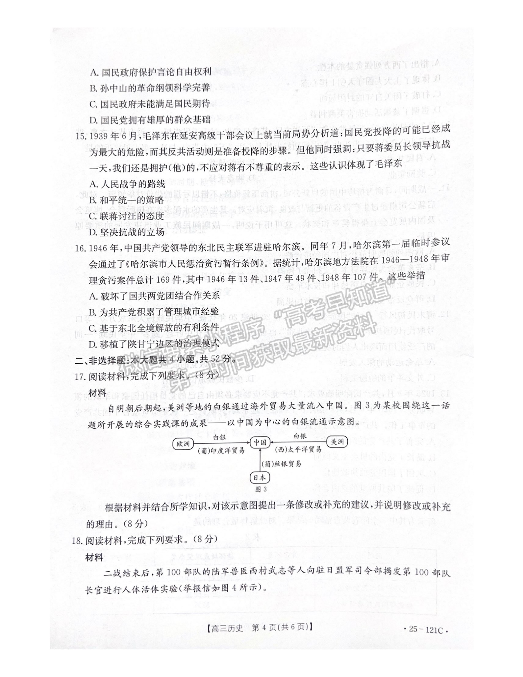 福建省龍巖市龍巖非一級(jí)達(dá)標(biāo)校2024-2025學(xué)年高三上學(xué)期11月期中考試歷史試題及參考答案