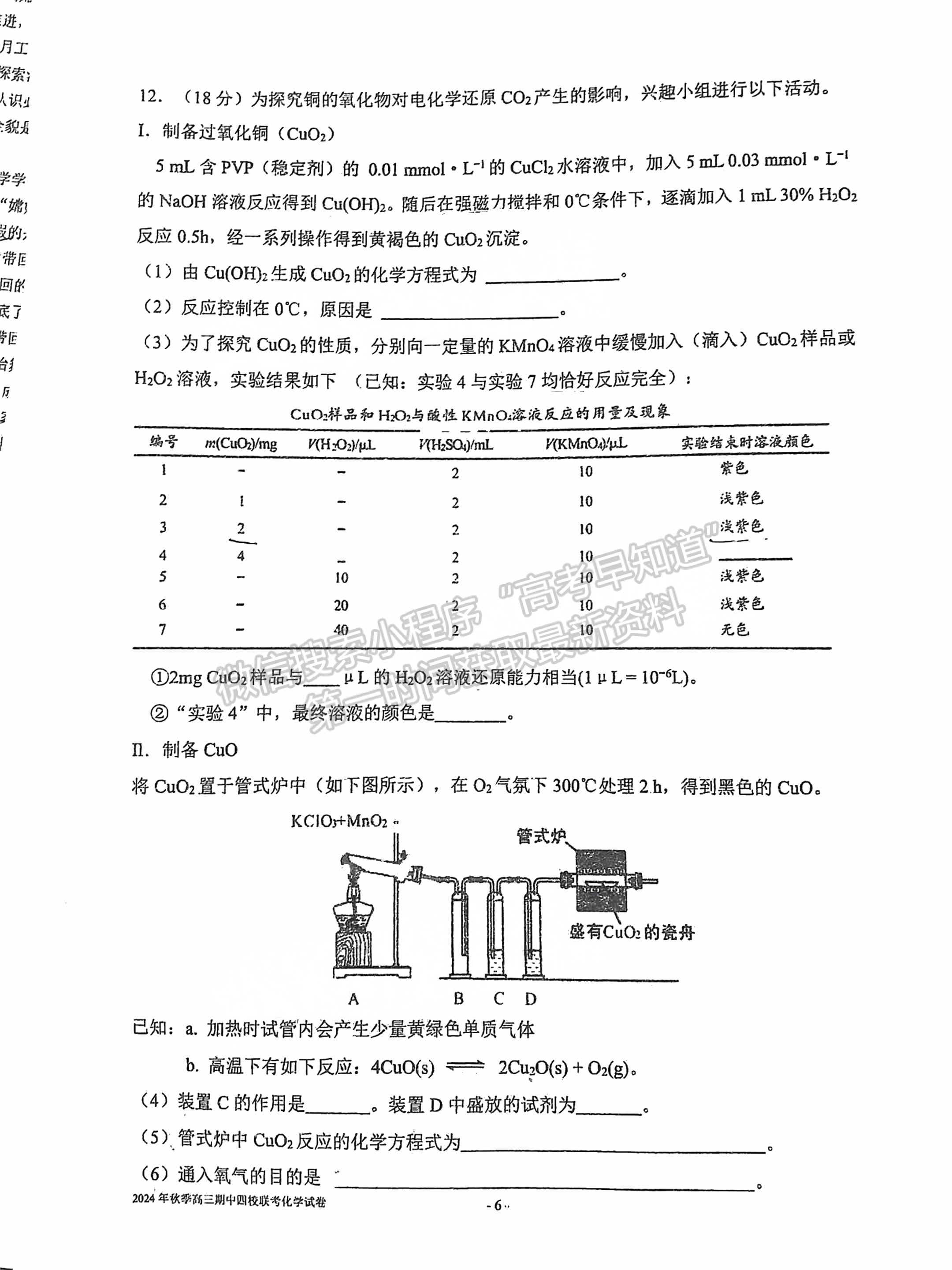 2025屆泉州四校高三上期中聯(lián)考化學(xué)試題及參考答案