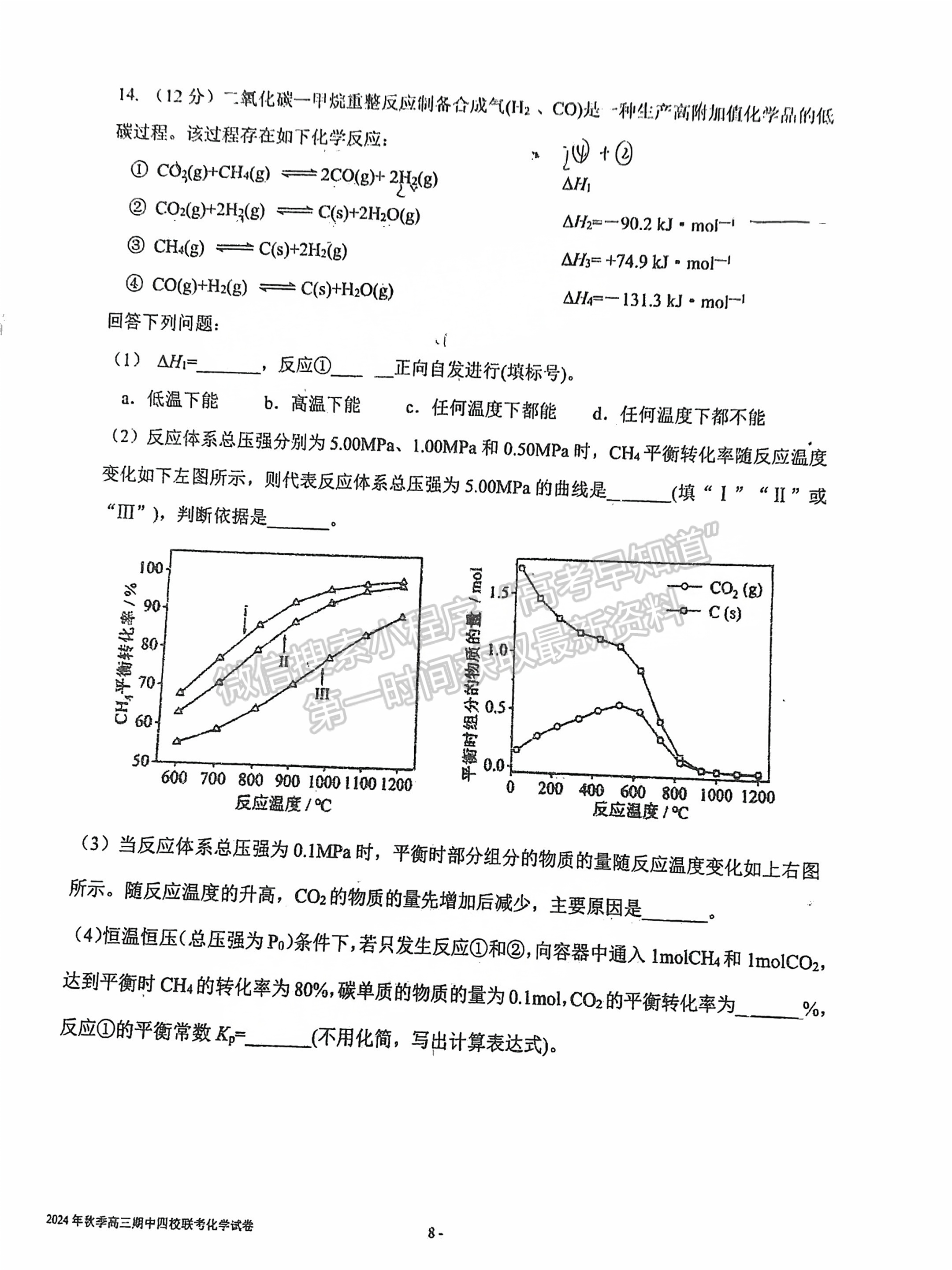 2025屆泉州四校高三上期中聯(lián)考化學(xué)試題及參考答案