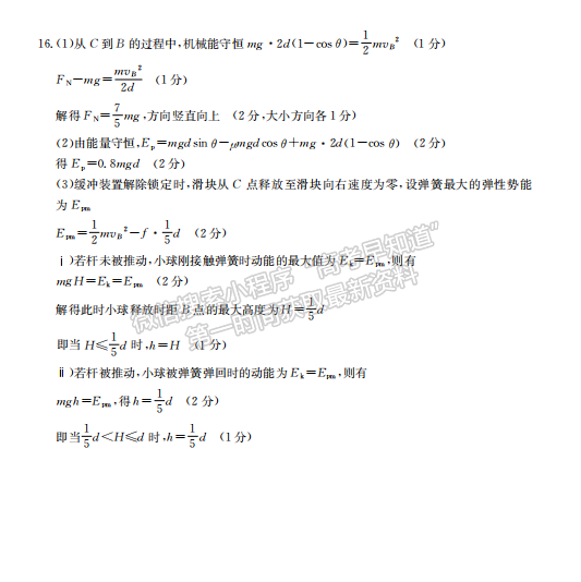 2025屆福建省龍巖市高三上學(xué)期期中聯(lián)考物理試題及參考答案