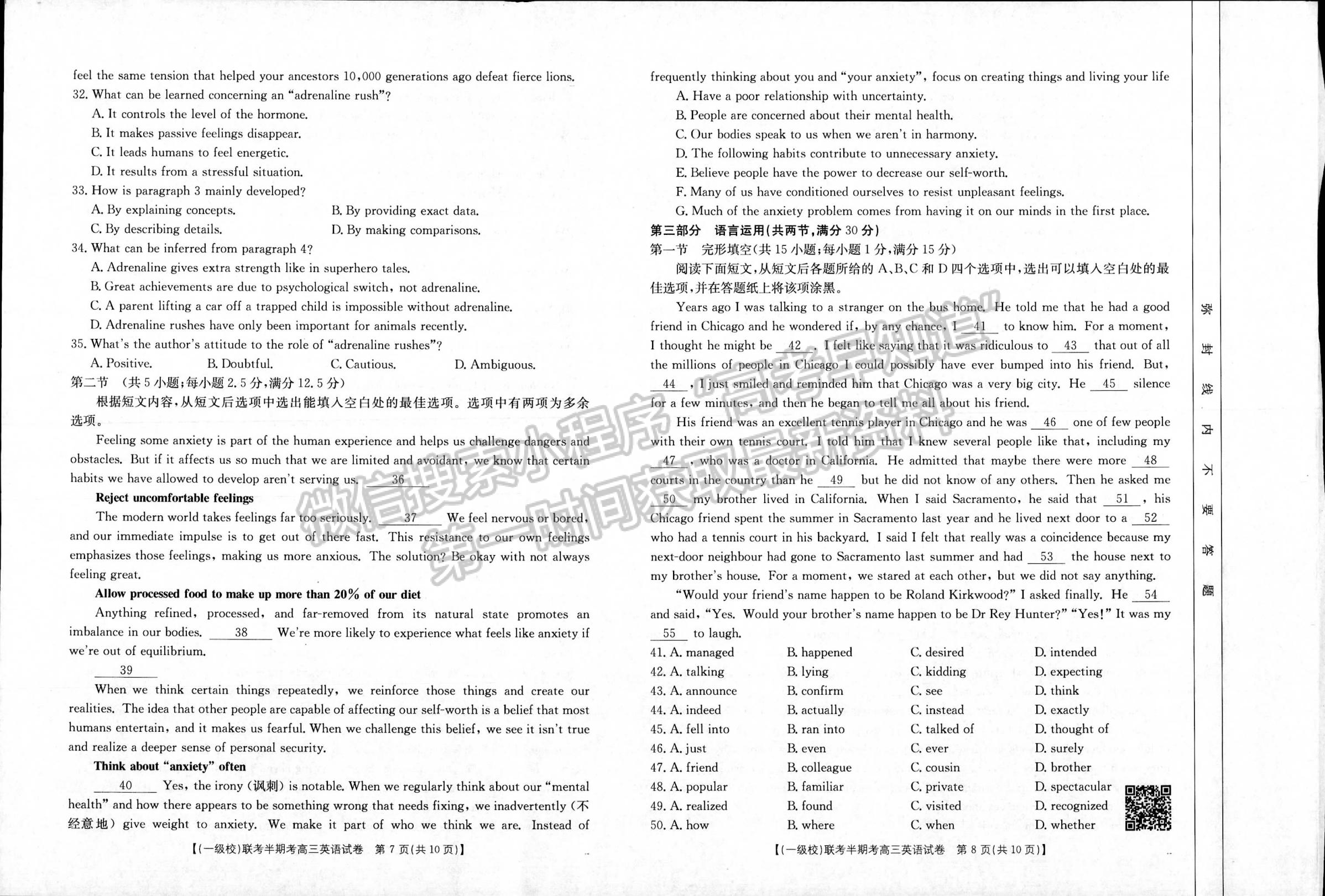 2025屆福建省龍巖市高三上學(xué)期期中聯(lián)考英語(yǔ)試題及參考答案