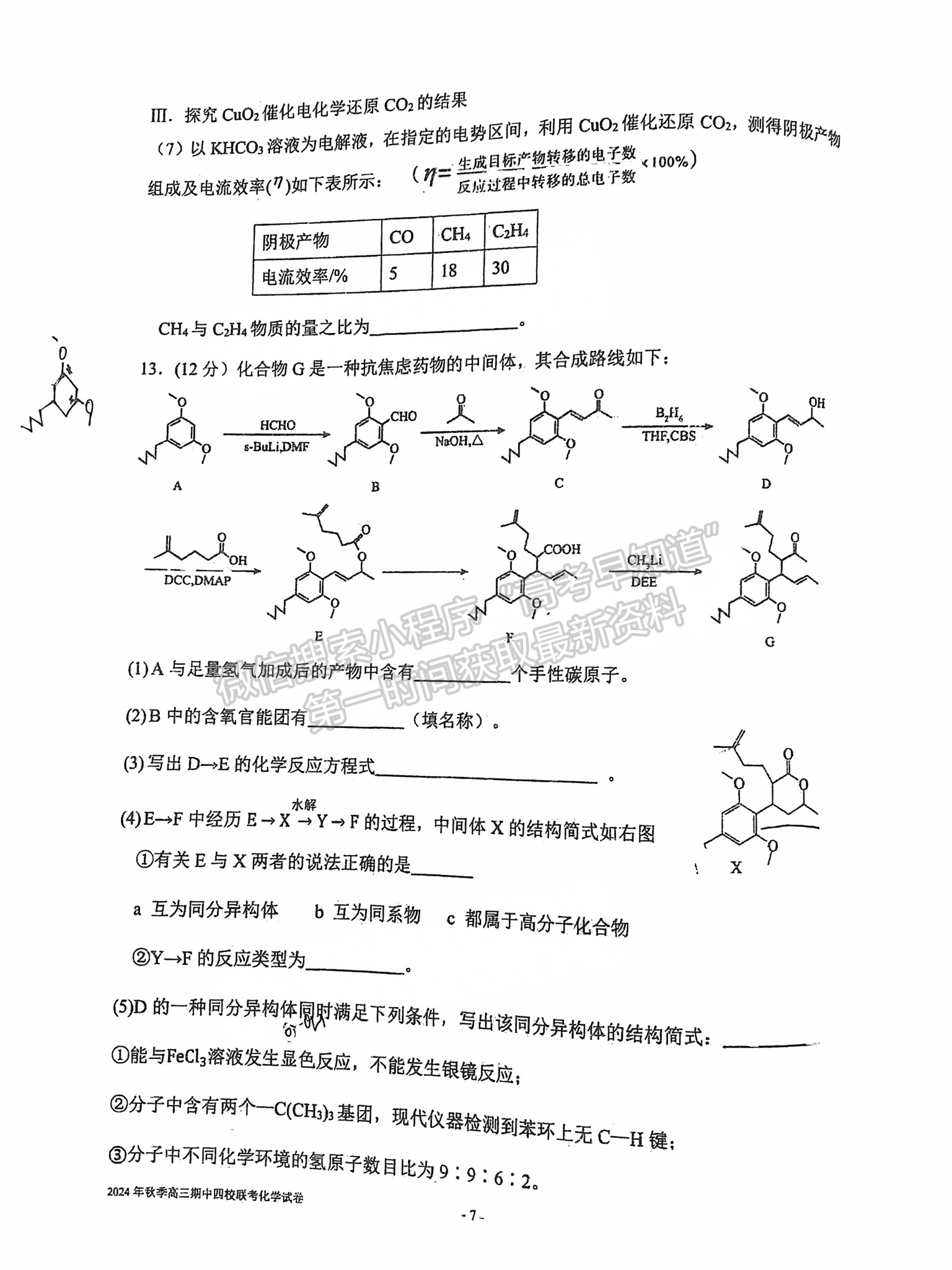 2025屆泉州四校高三上期中聯(lián)考化學(xué)試題及參考答案