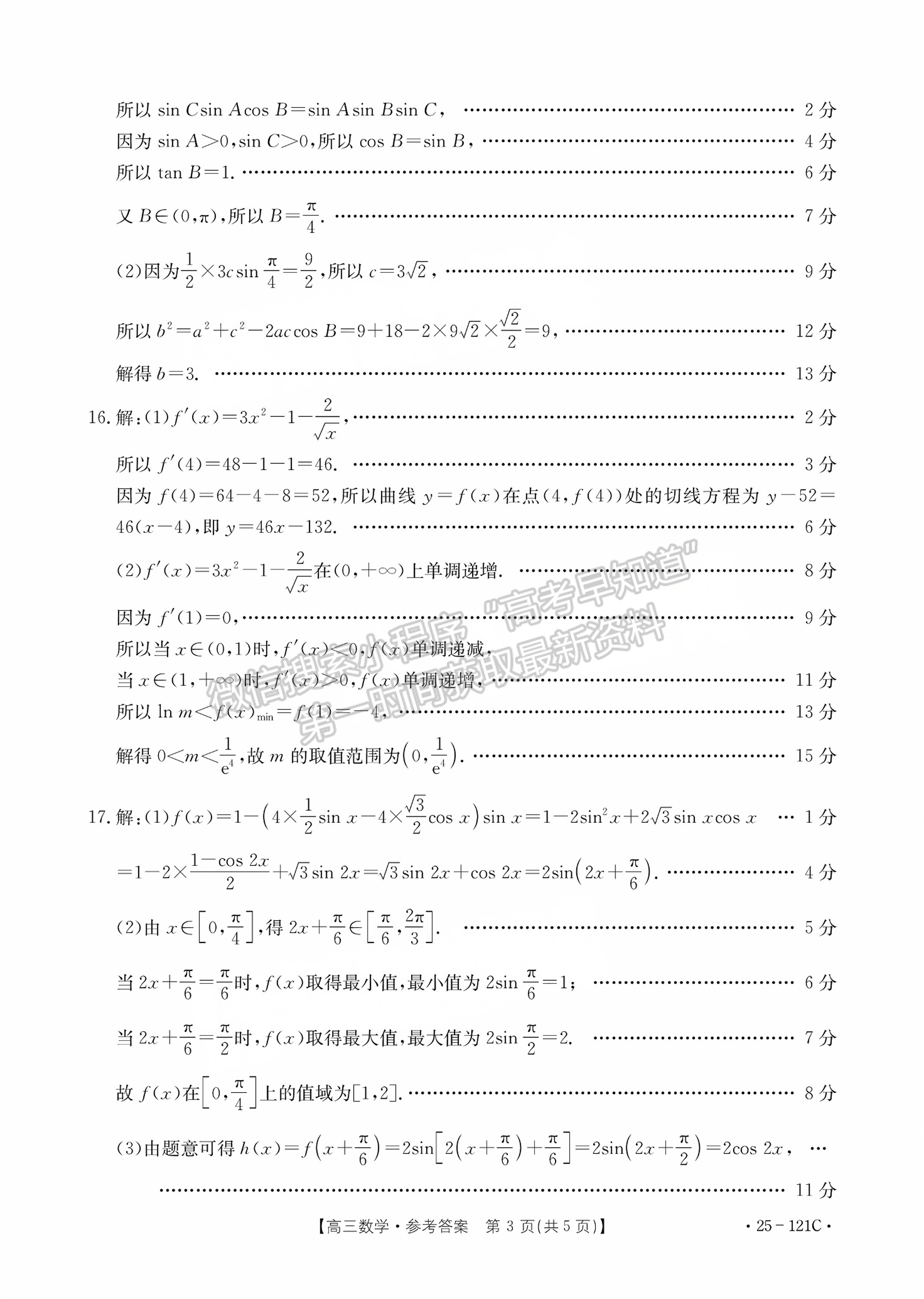 2025漳州高三大聯(lián)考數(shù)學試題及參考答案