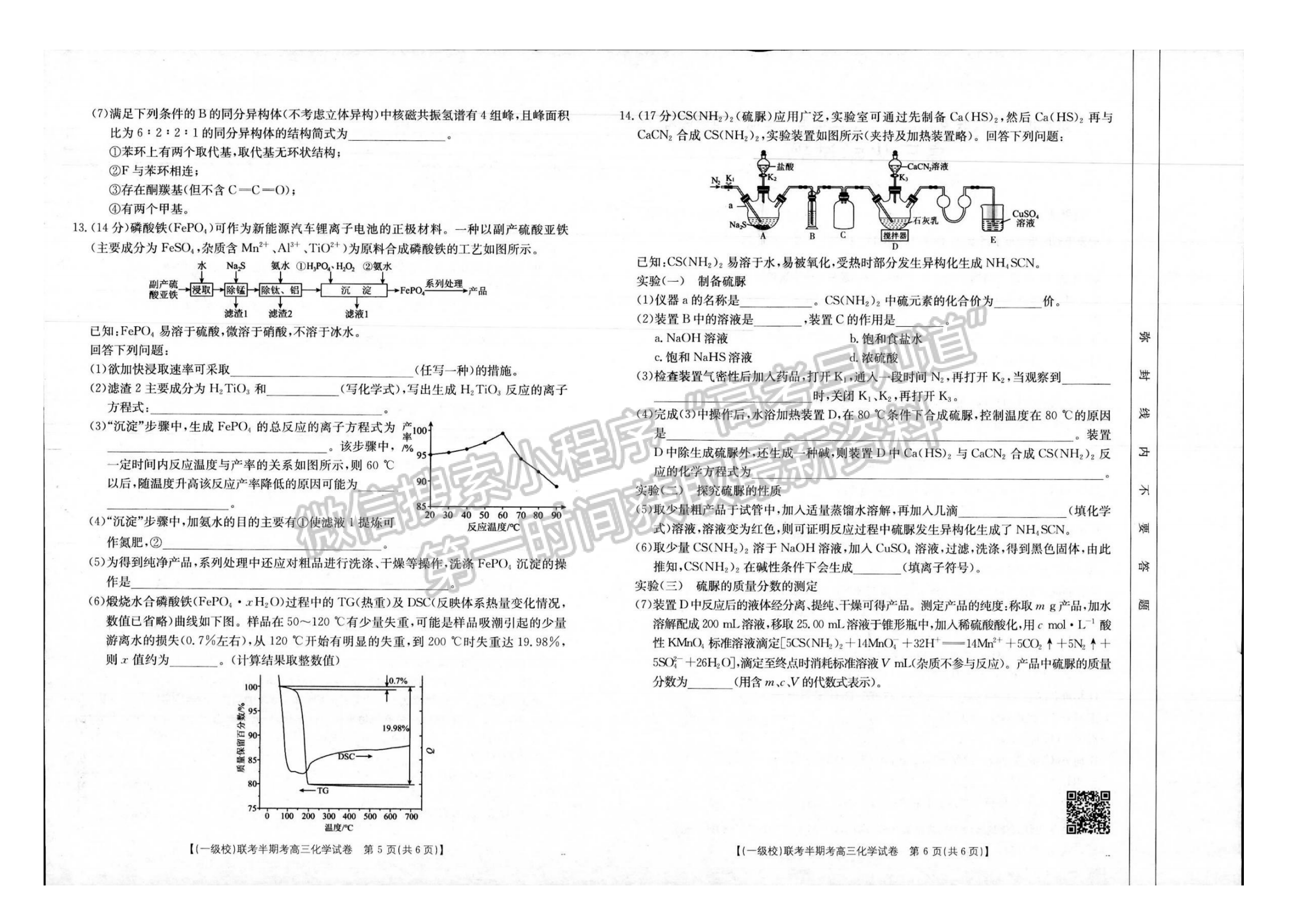 2025届福建省龙岩市高三上学期期中联考化学试题及参考答案