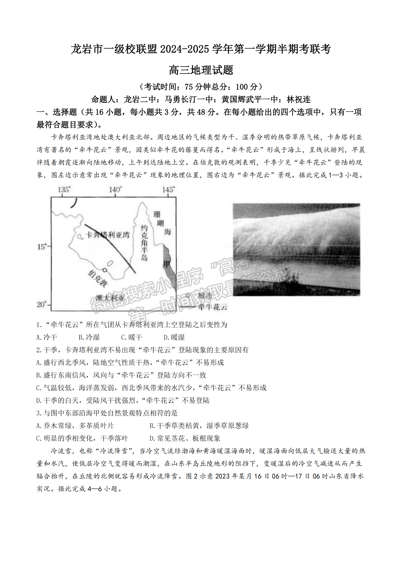 2025届福建省龙岩市高三上学期期中联考地理试题及参考答案