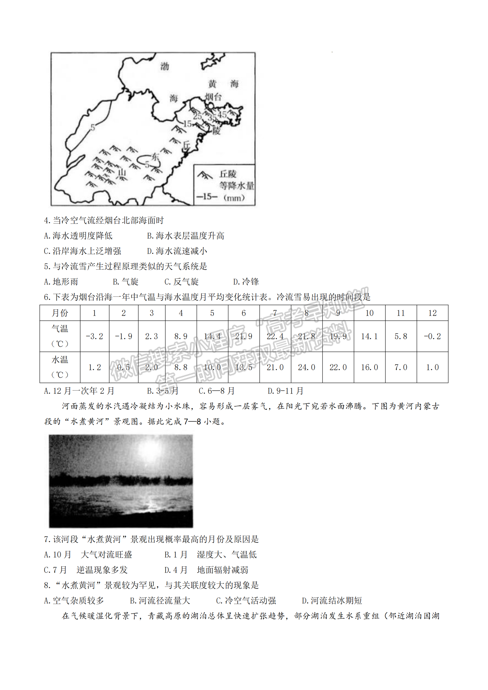 2025届福建省龙岩市高三上学期期中联考地理试题及参考答案