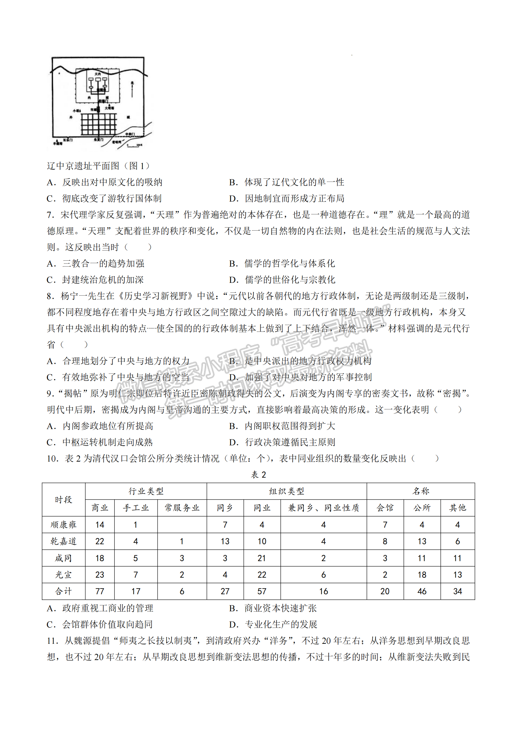 2025届福建省龙岩市高三上学期期中联考历史试题及参考答案