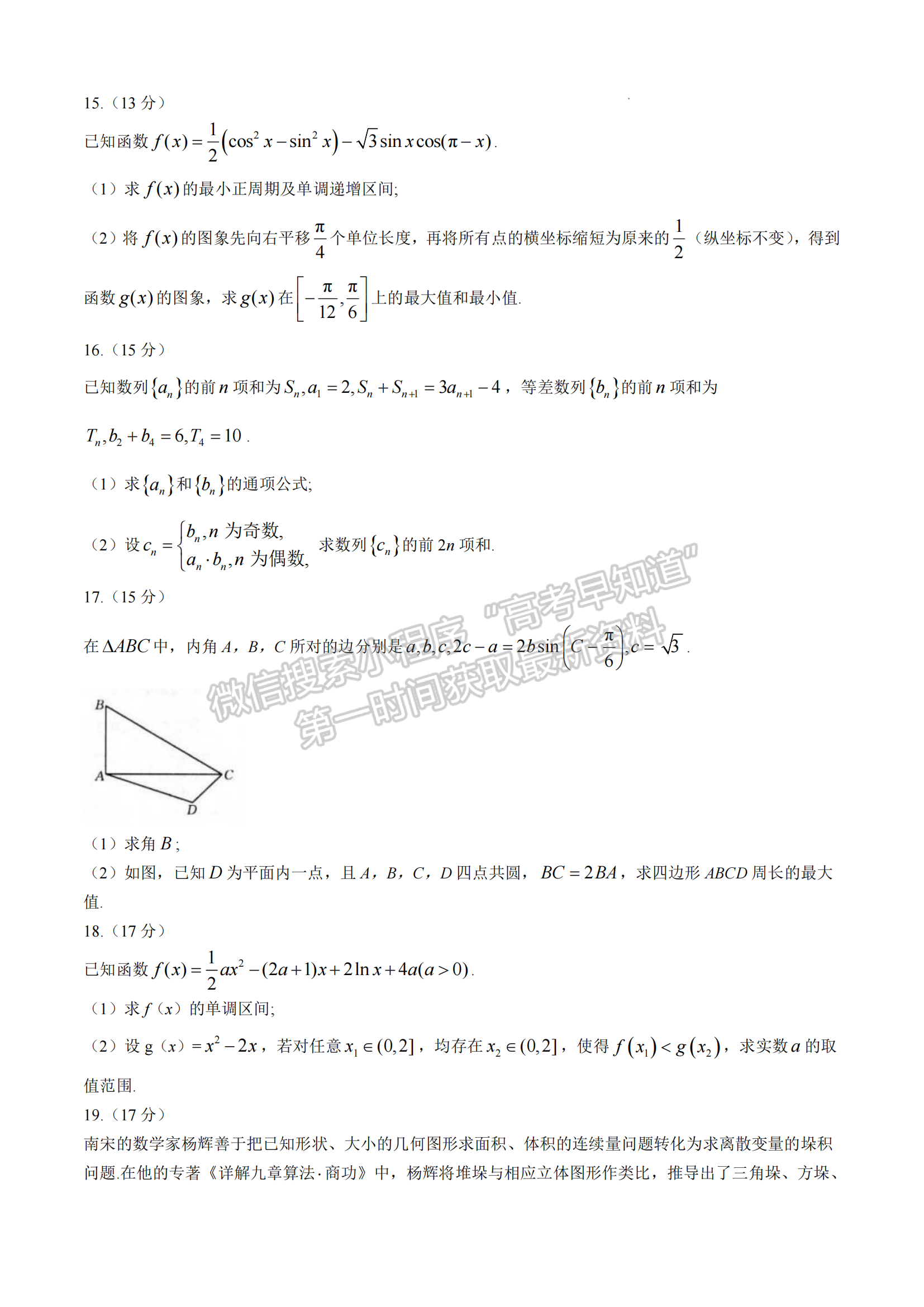 2025届福建省龙岩市高三上学期期中联考数学试题及参考答案