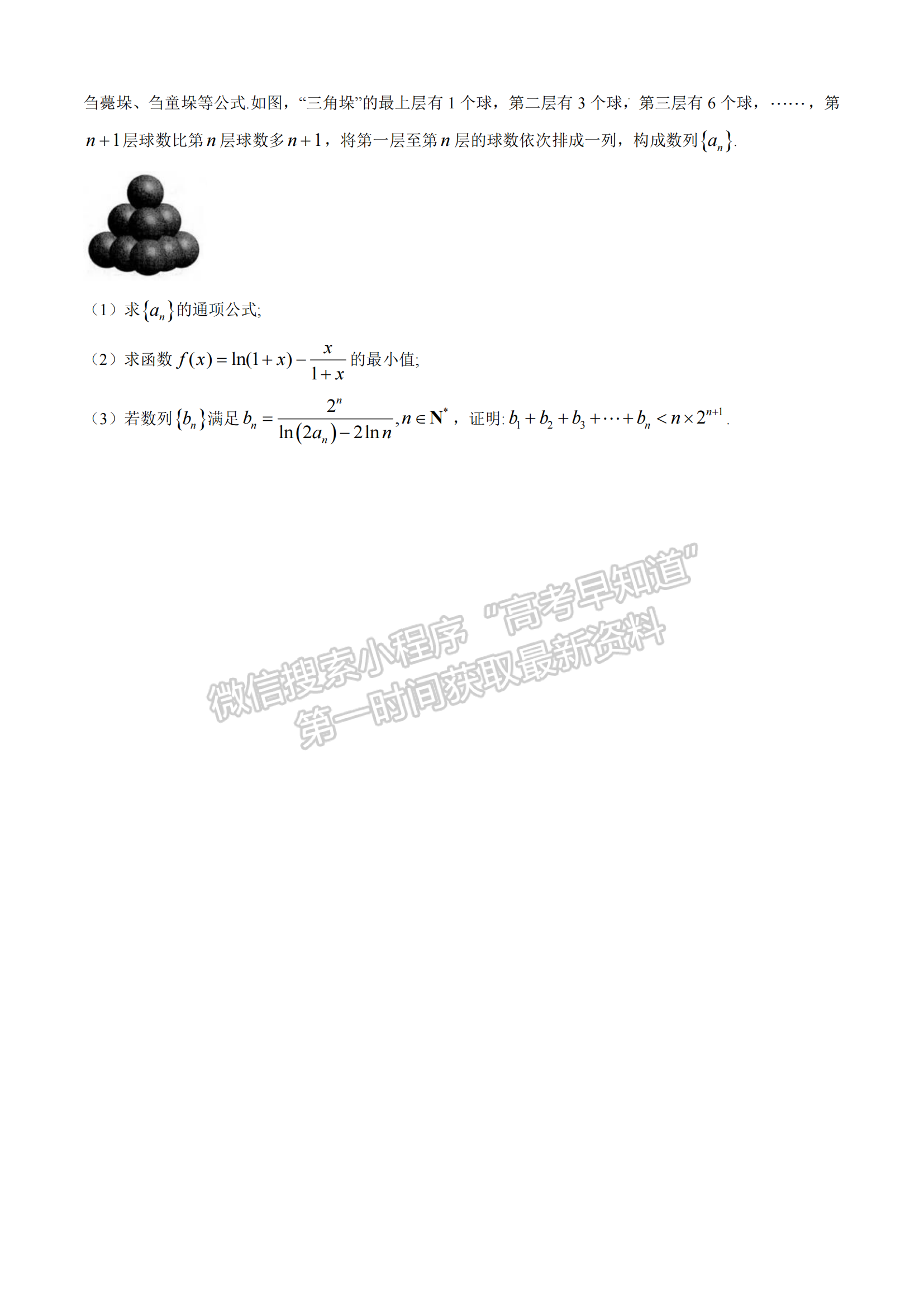 2025届福建省龙岩市高三上学期期中联考数学试题及参考答案