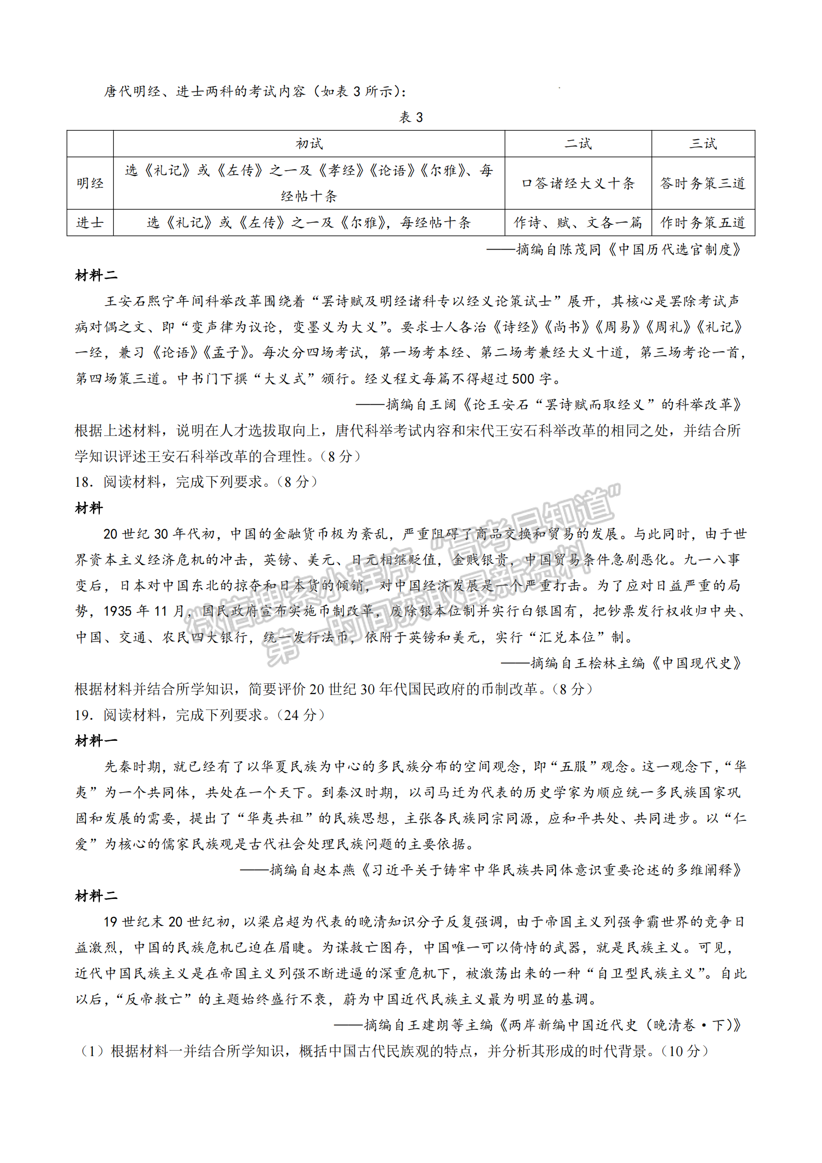 2025届福建省龙岩市高三上学期期中联考历史试题及参考答案