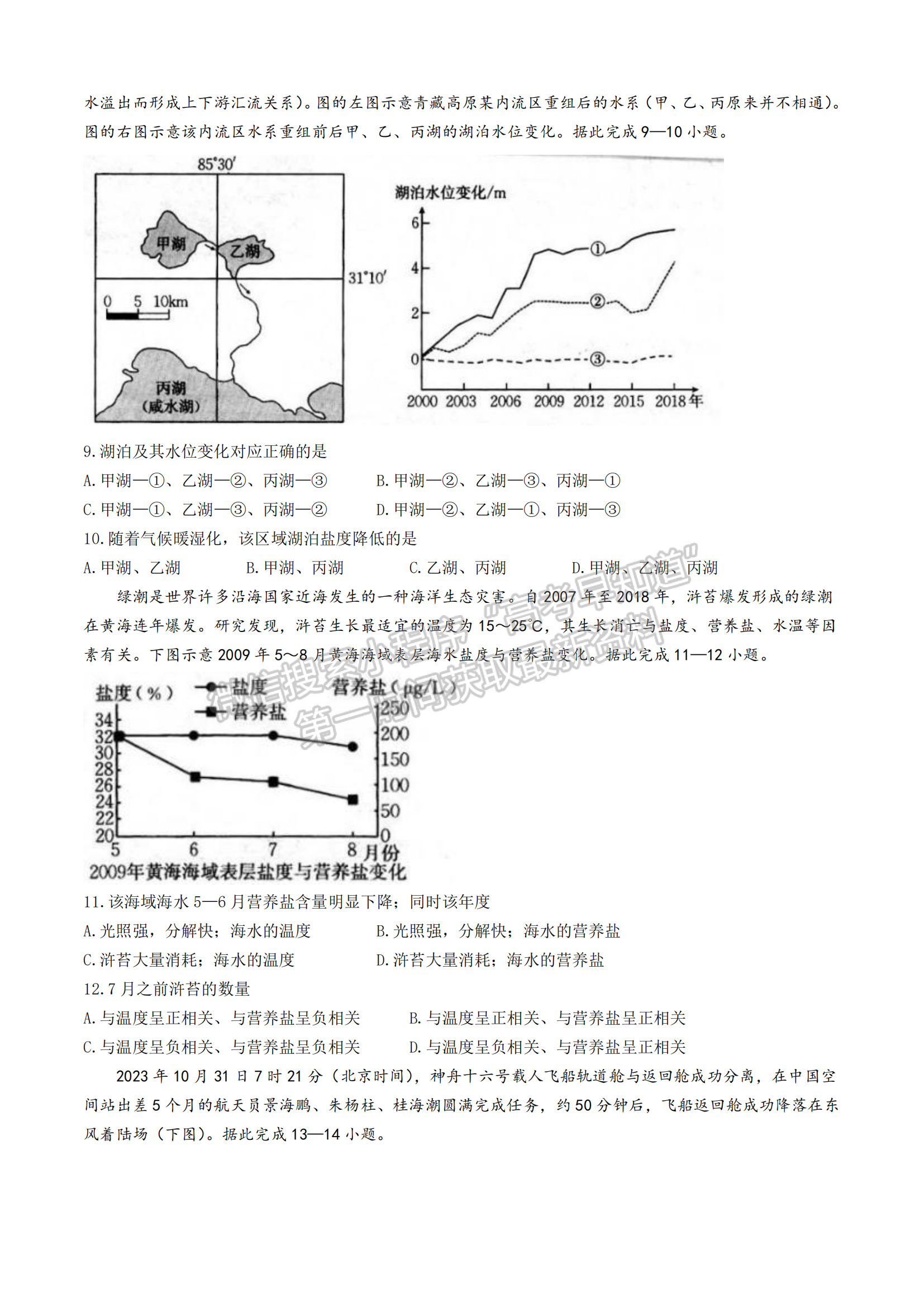 2025届福建省龙岩市高三上学期期中联考地理试题及参考答案