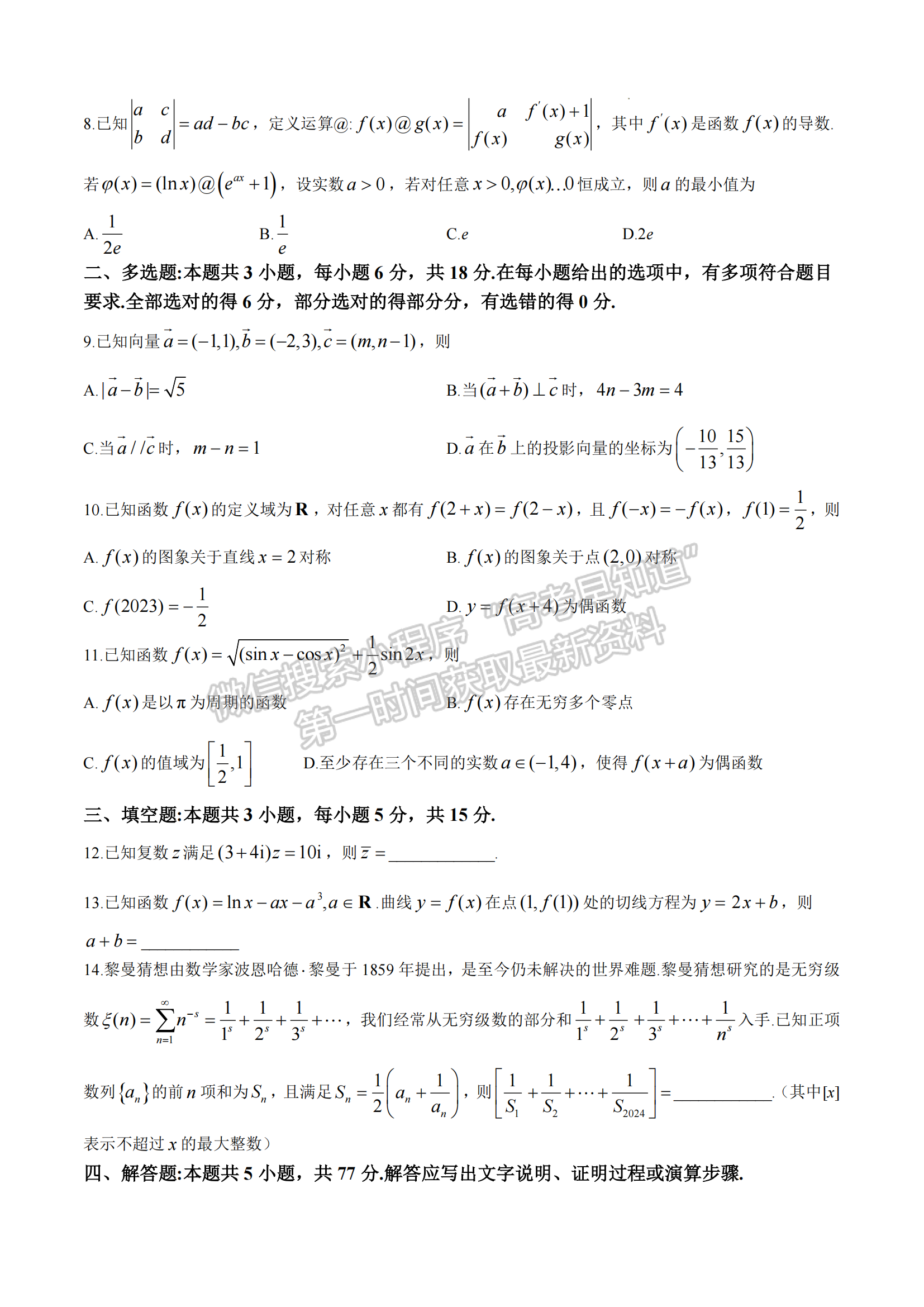 2025届福建省龙岩市高三上学期期中联考数学试题及参考答案