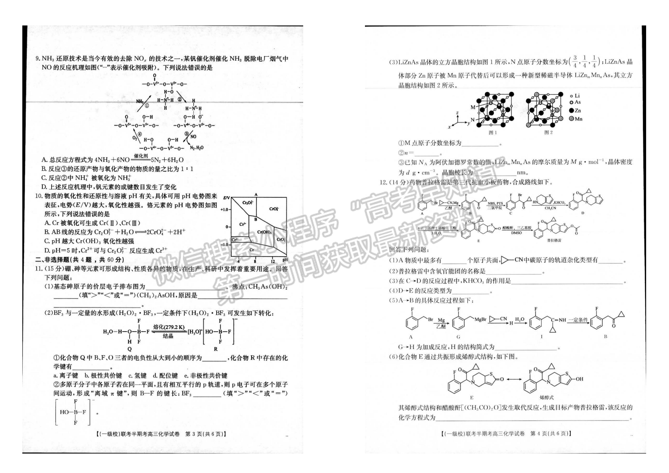 2025届福建省龙岩市高三上学期期中联考化学试题及参考答案