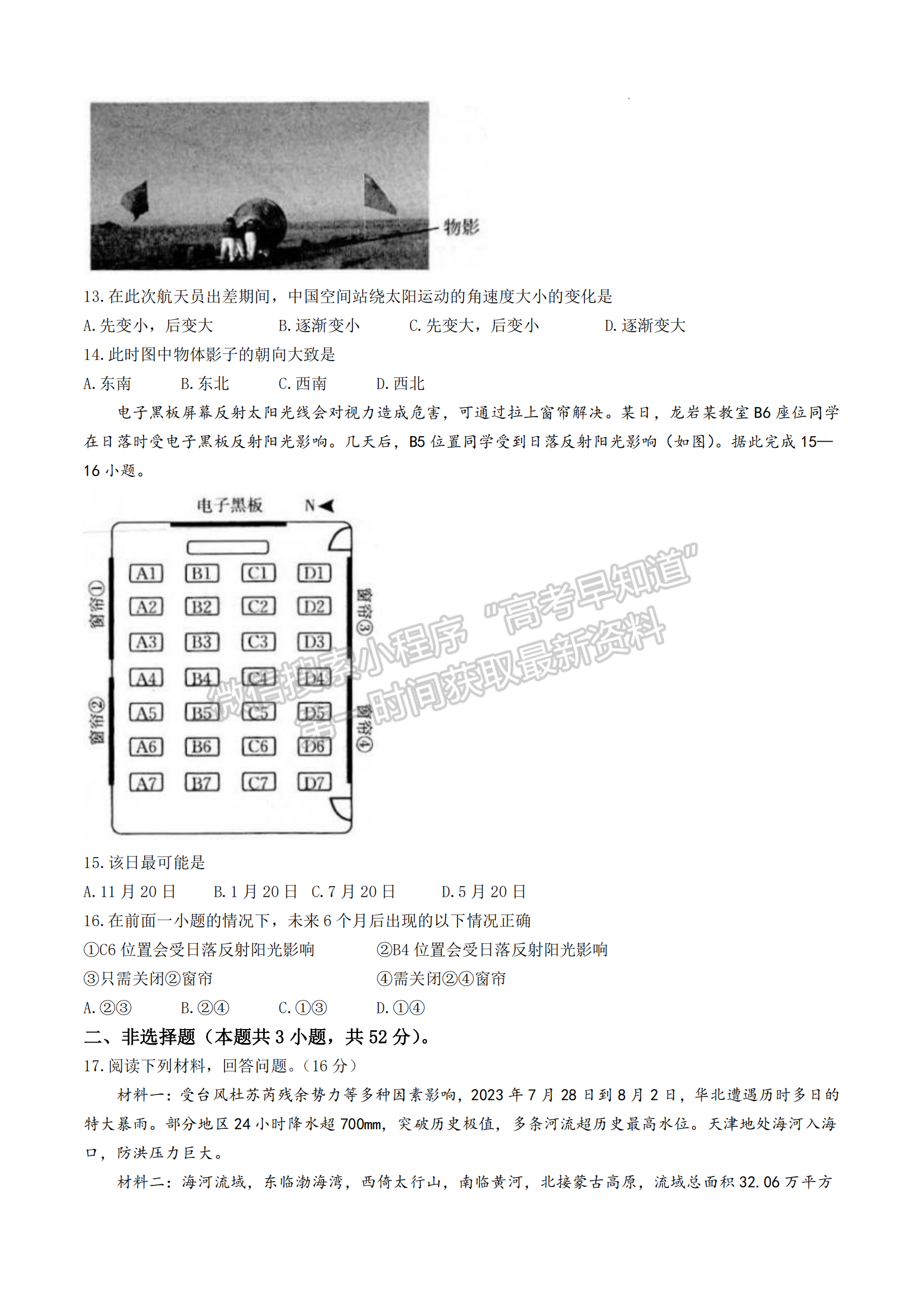 2025届福建省龙岩市高三上学期期中联考地理试题及参考答案