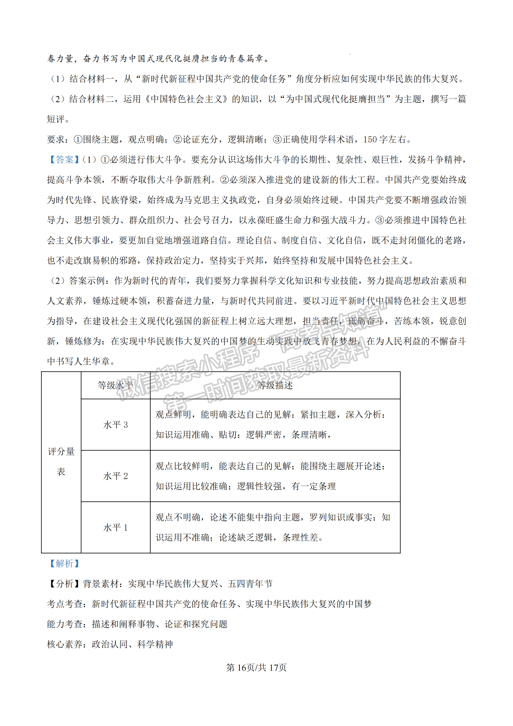 龙岩市一级校联盟高一第一学期半期考联考政治试卷及参考答案