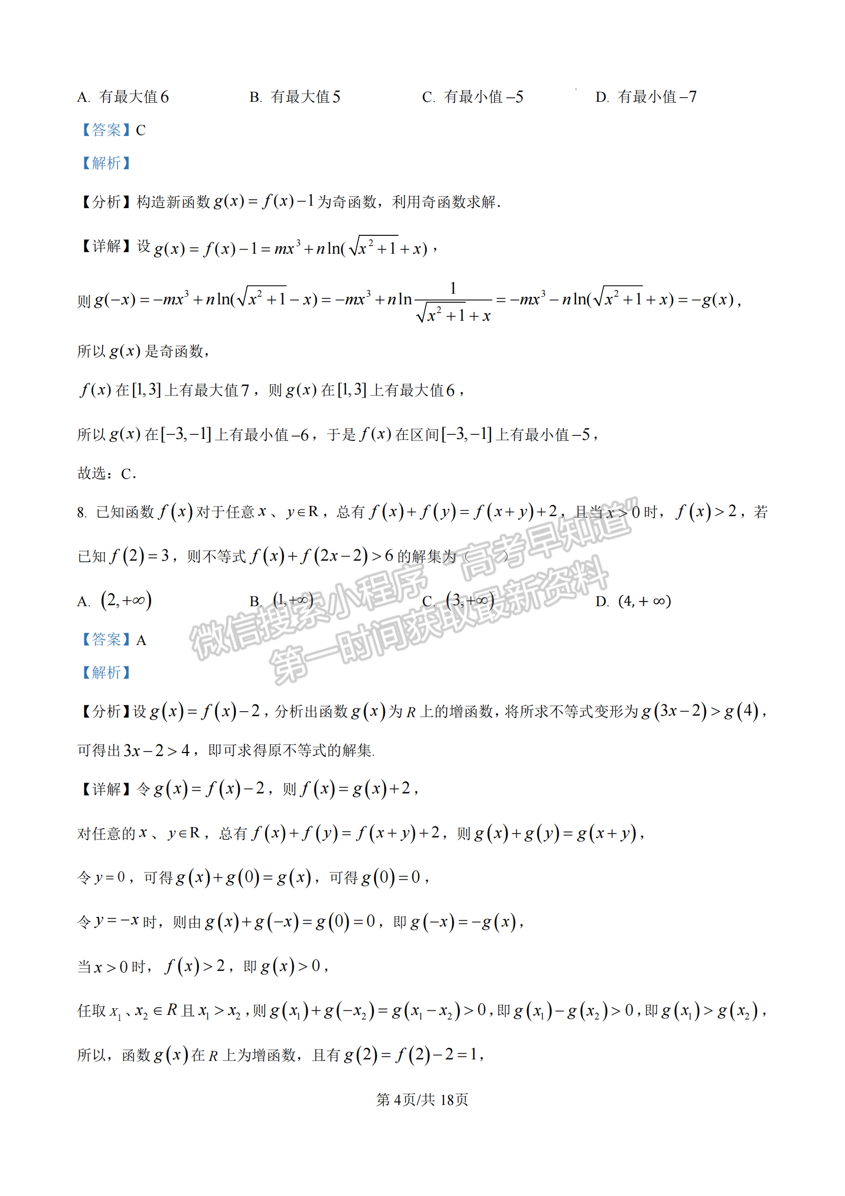 厦门双十中学高一年期中考数学试卷及参考答案