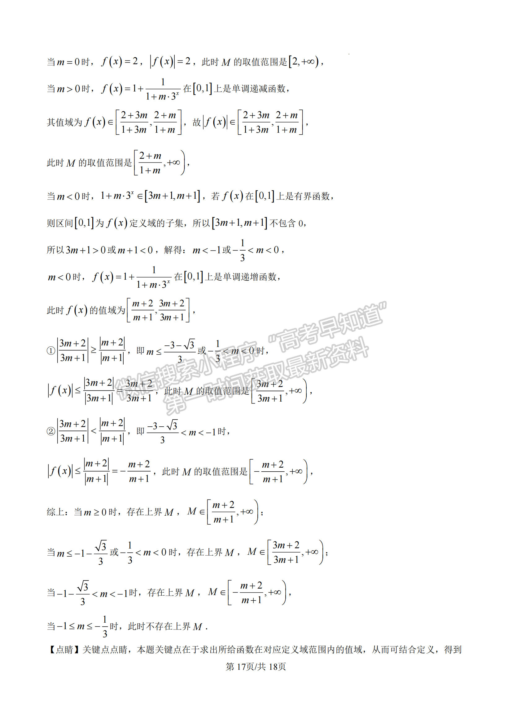 厦门双十中学高一年期中考数学试卷及参考答案