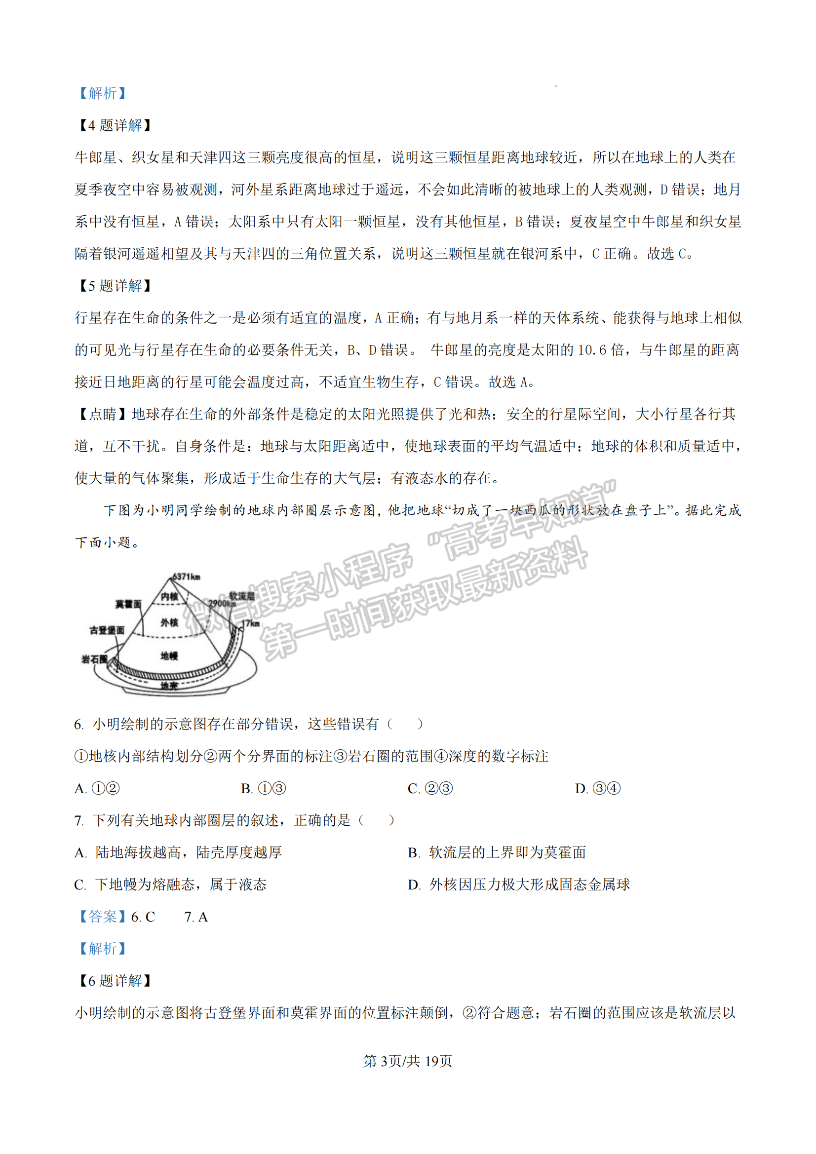 龙岩市一级校联盟高一第一学期半期考联考地理试卷及参考答案